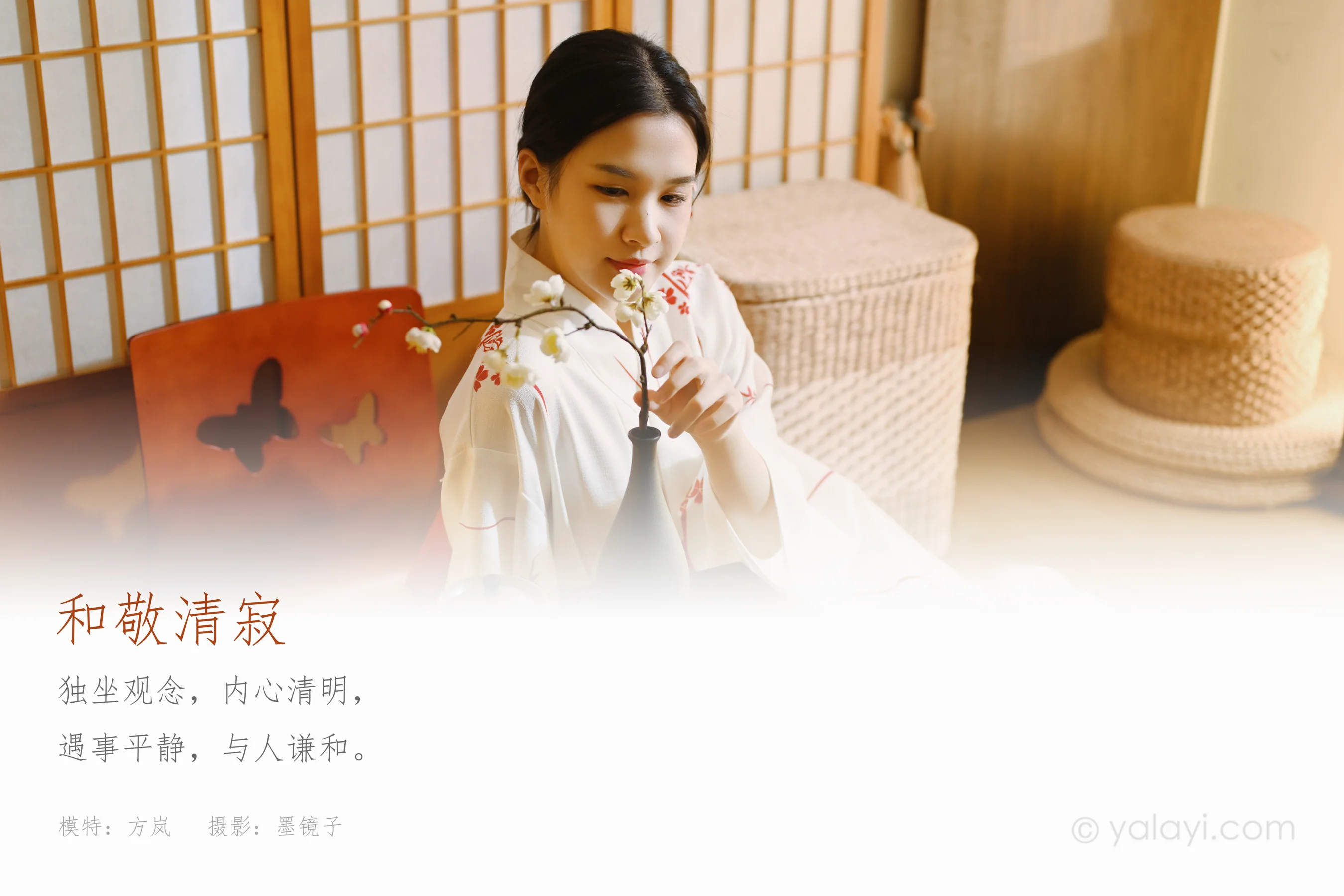 [YALAYI雅拉伊] NO.734 方岚 《和敬清寂》 - 爱照片