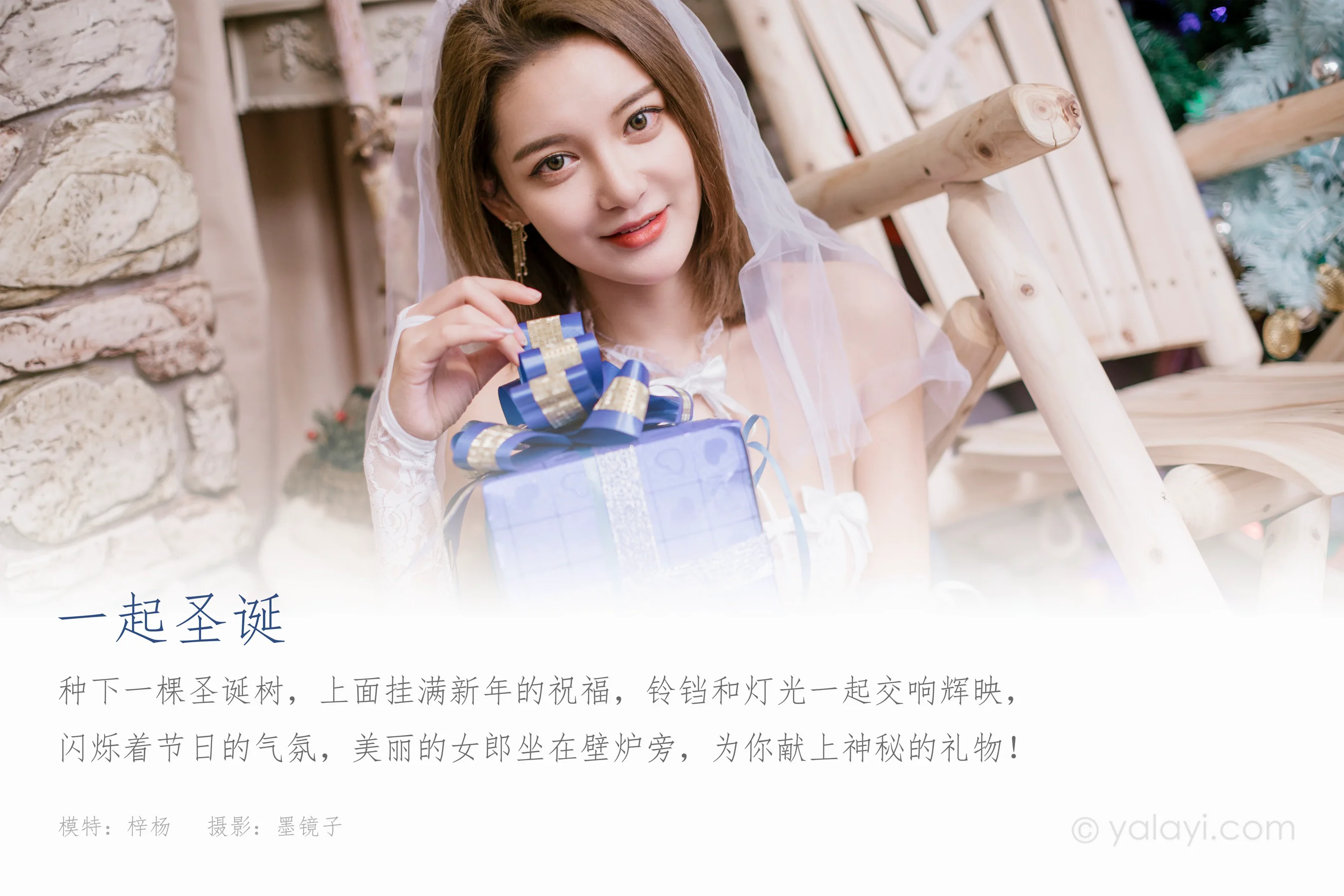 [YALAYI雅拉伊] NO.741 梓杨 《一起圣诞》 - 爱照片