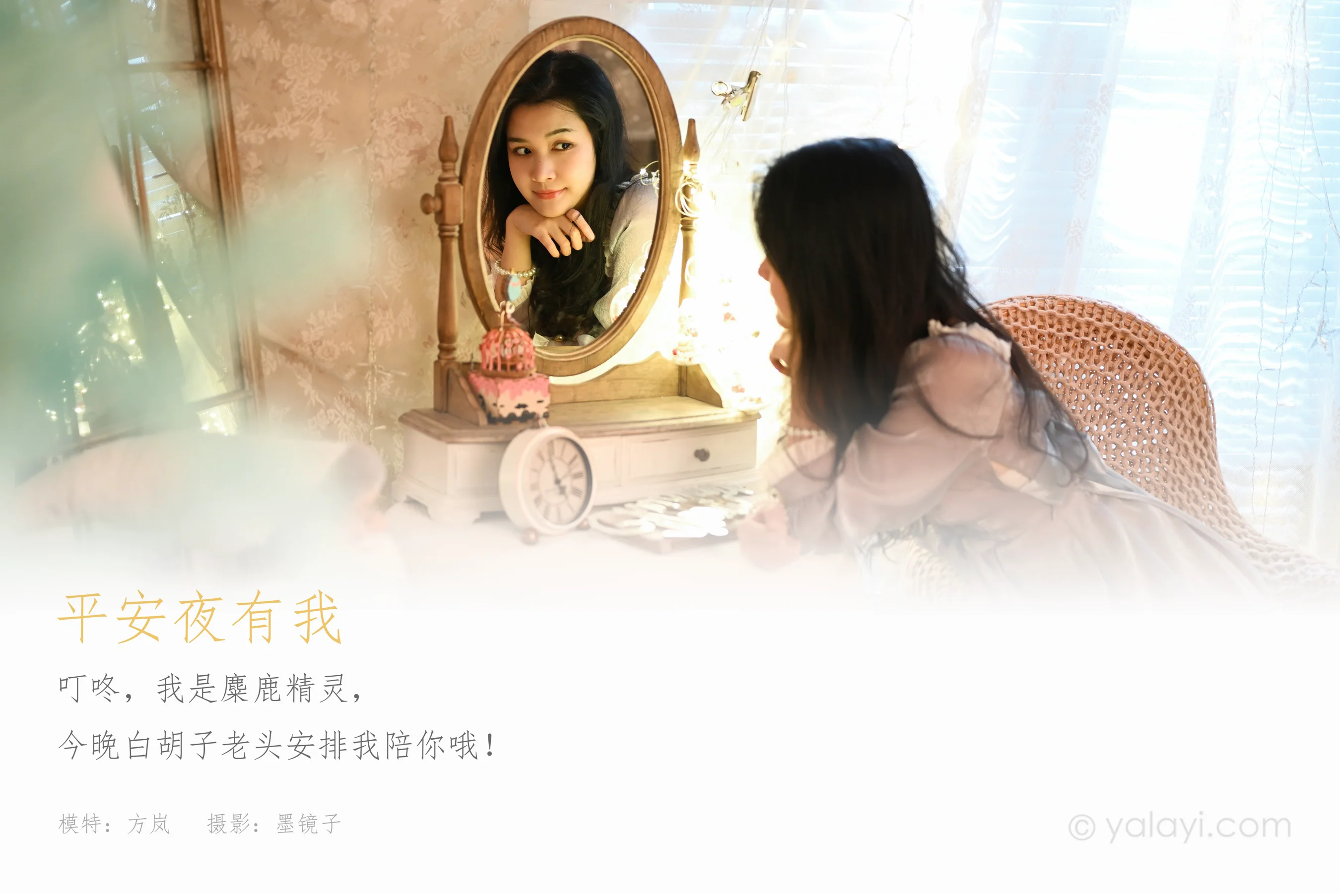 [YALAYI雅拉伊] NO.744 虞艺 《平安夜有我》 - 爱照片
