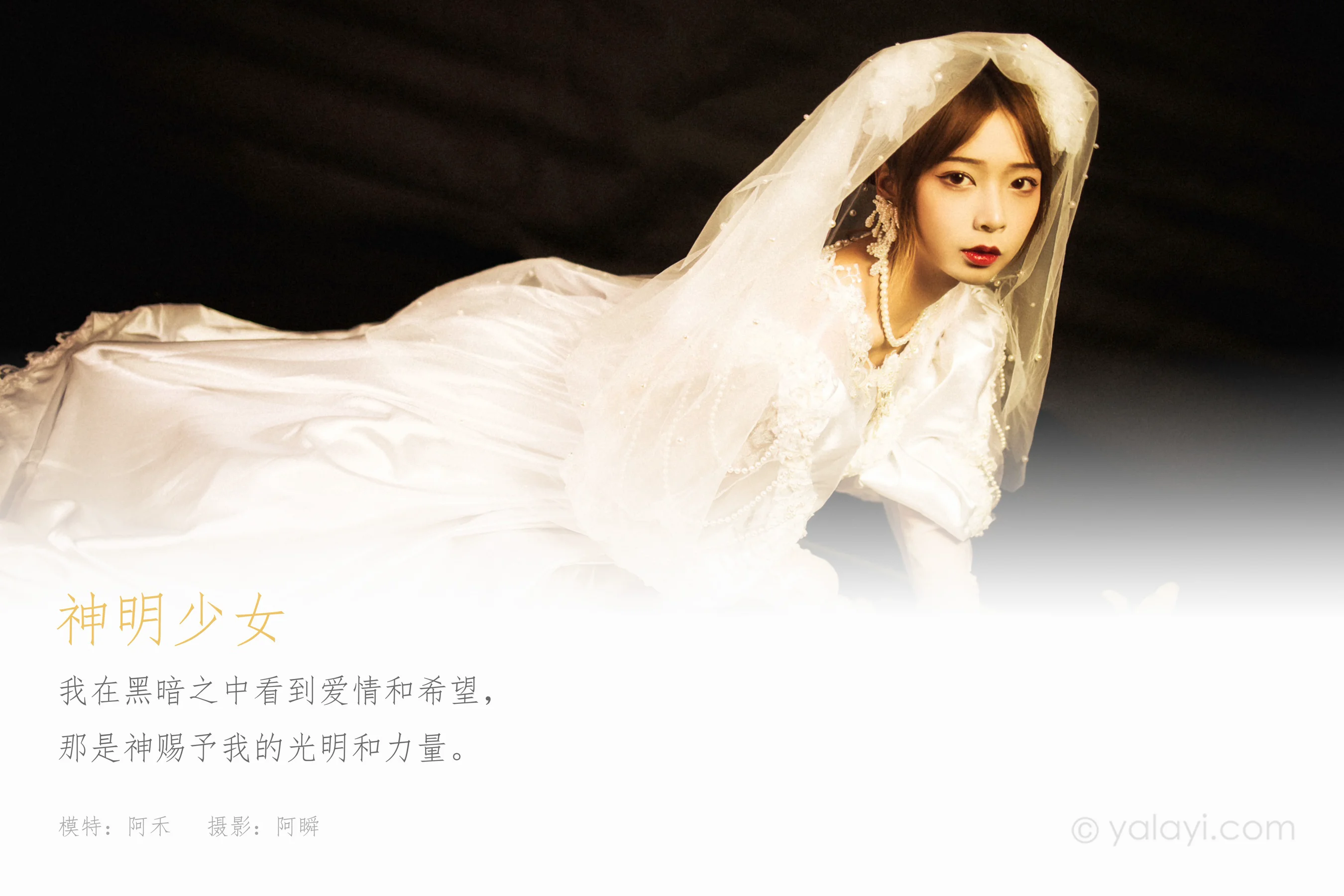 [YALAYI雅拉伊] NO.747 阿禾 神明少女 - 爱照片