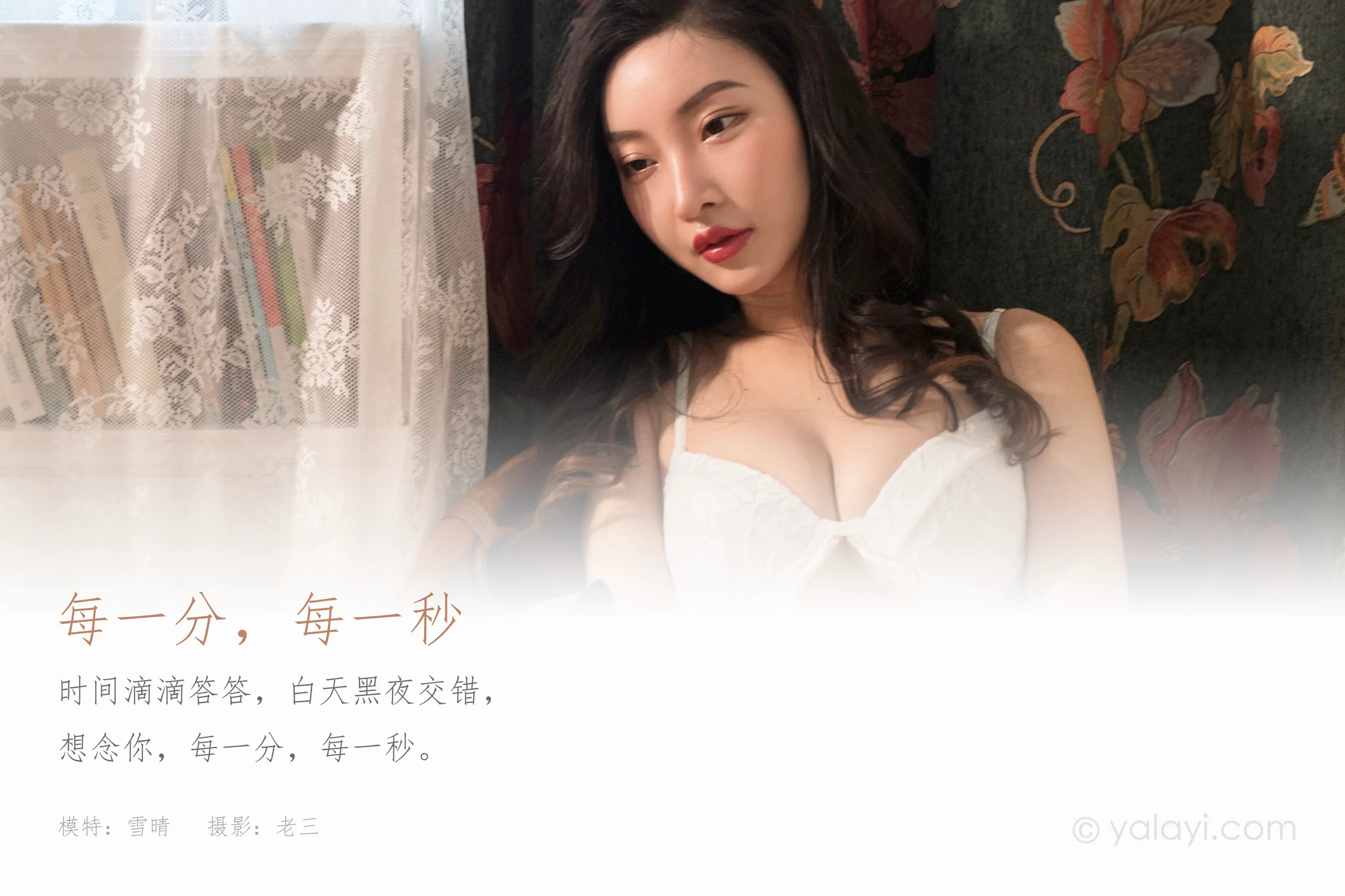 [YALAYI雅拉伊] NO.749 赵雪晴 每一分每一秒 - 爱照片