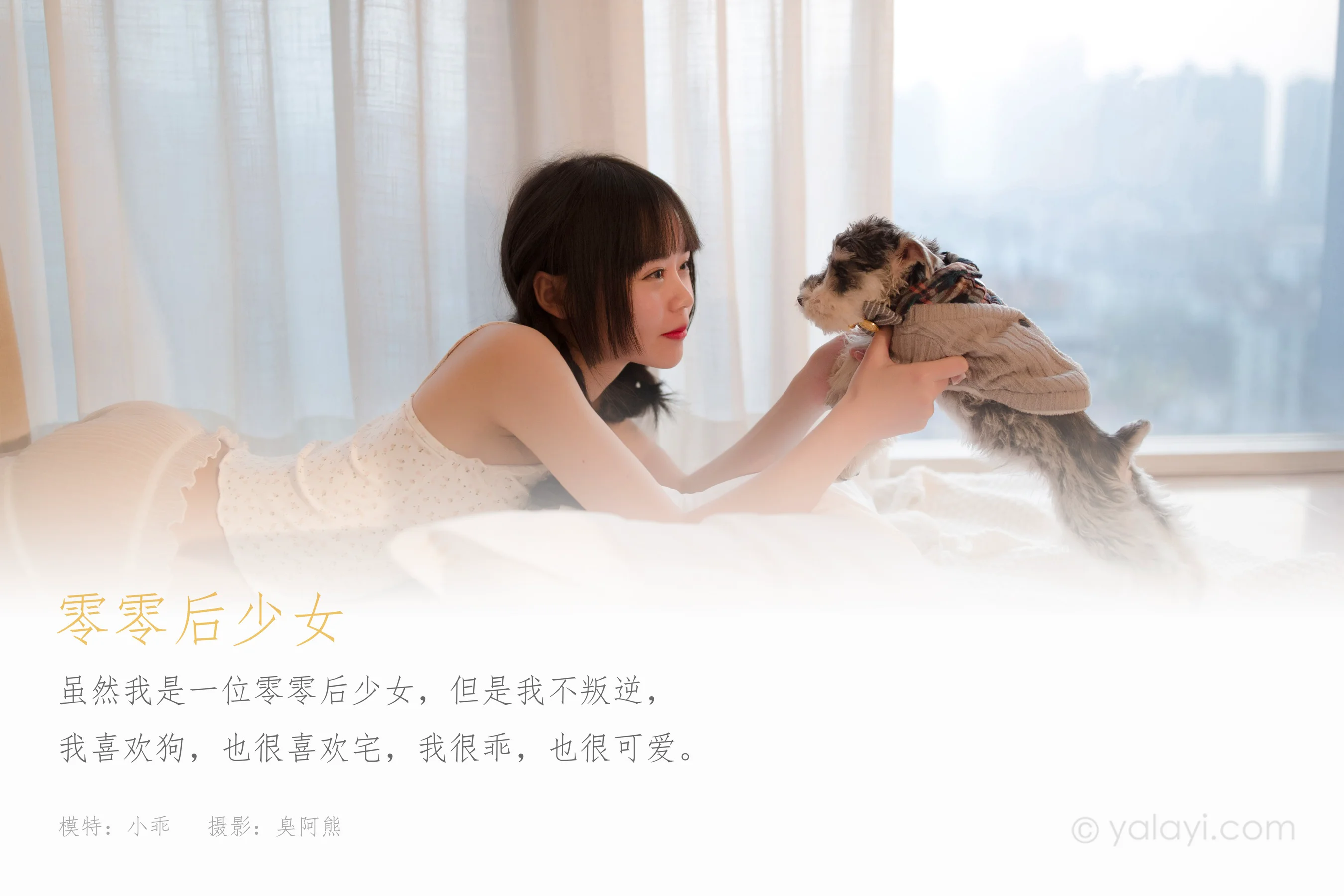 [YALAYI雅拉伊] NO.755 小乖 零零后少女 - 爱照片