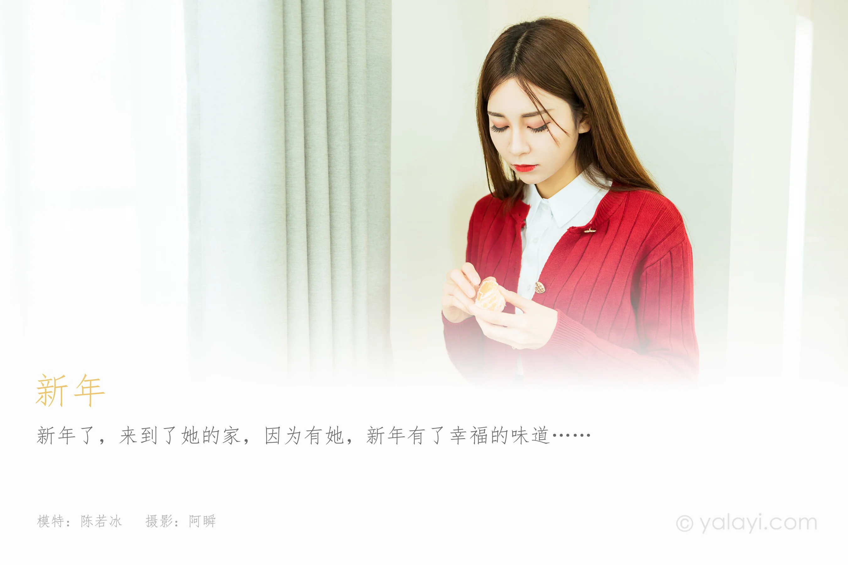 [YALAYI雅拉伊] NO.764 陈若冰 新年 - 爱照片
