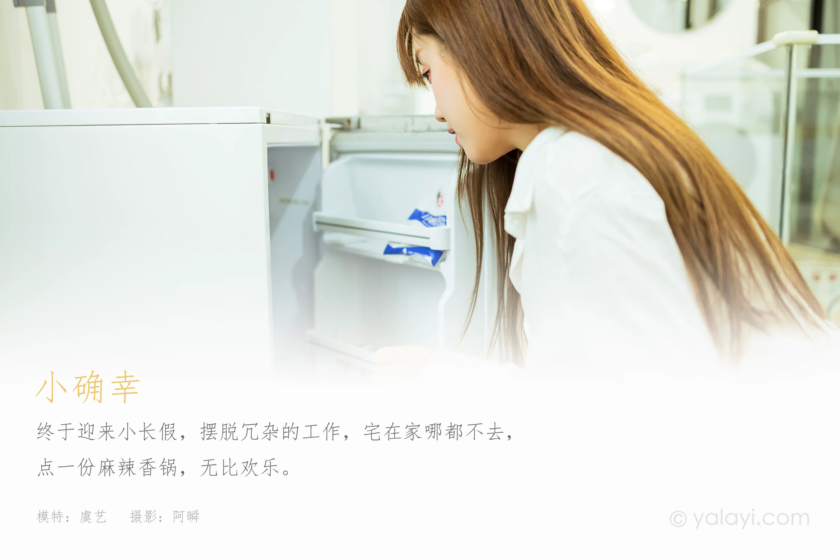 [YALAYI雅拉伊] NO.766 虞艺 小确幸 - 爱照片