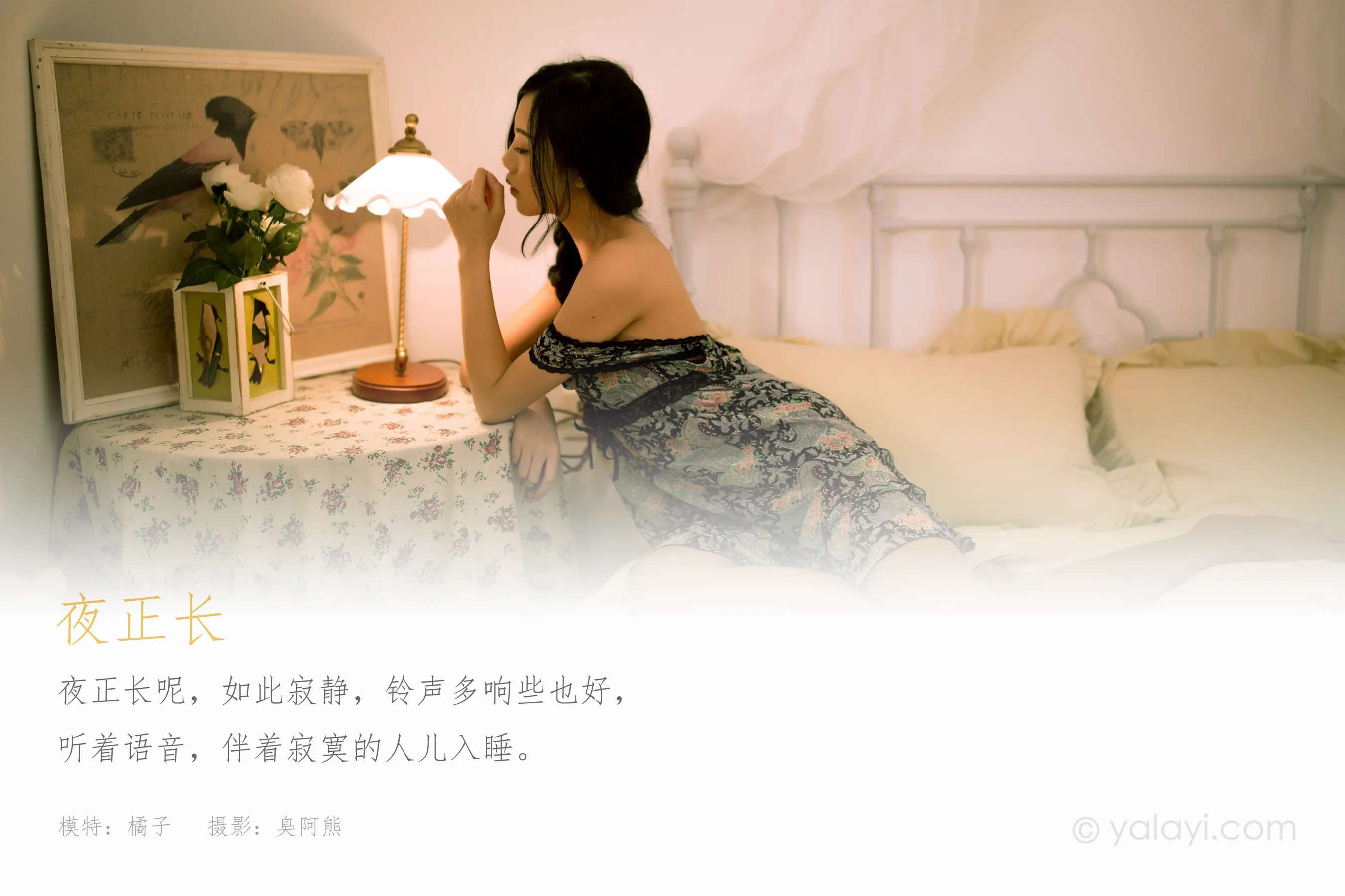 [YALAYI雅拉伊] NO.767 橘子 夜正长 - 爱照片