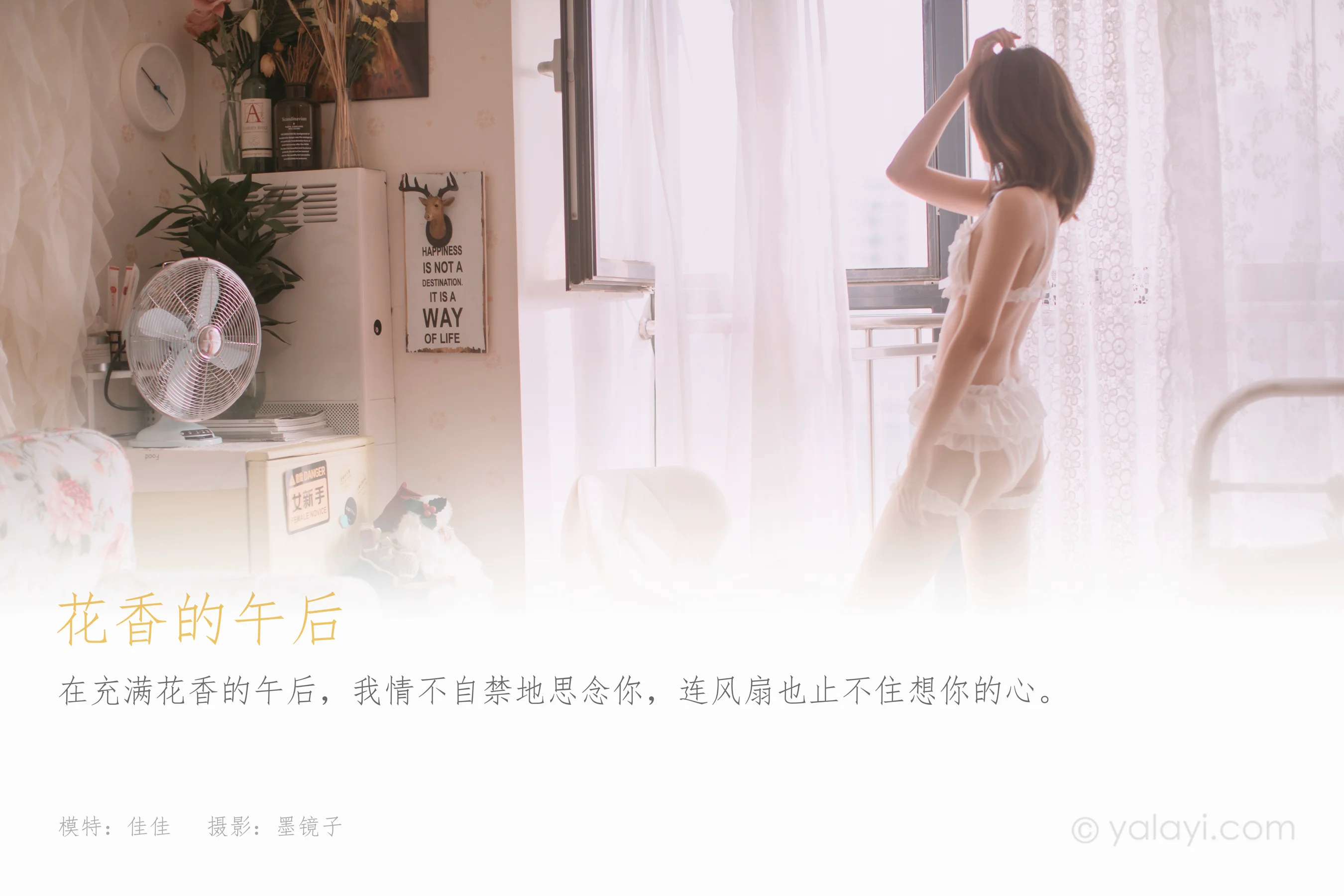 [YALAYI雅拉伊] NO.784 佳佳 花香的午后 - 爱照片