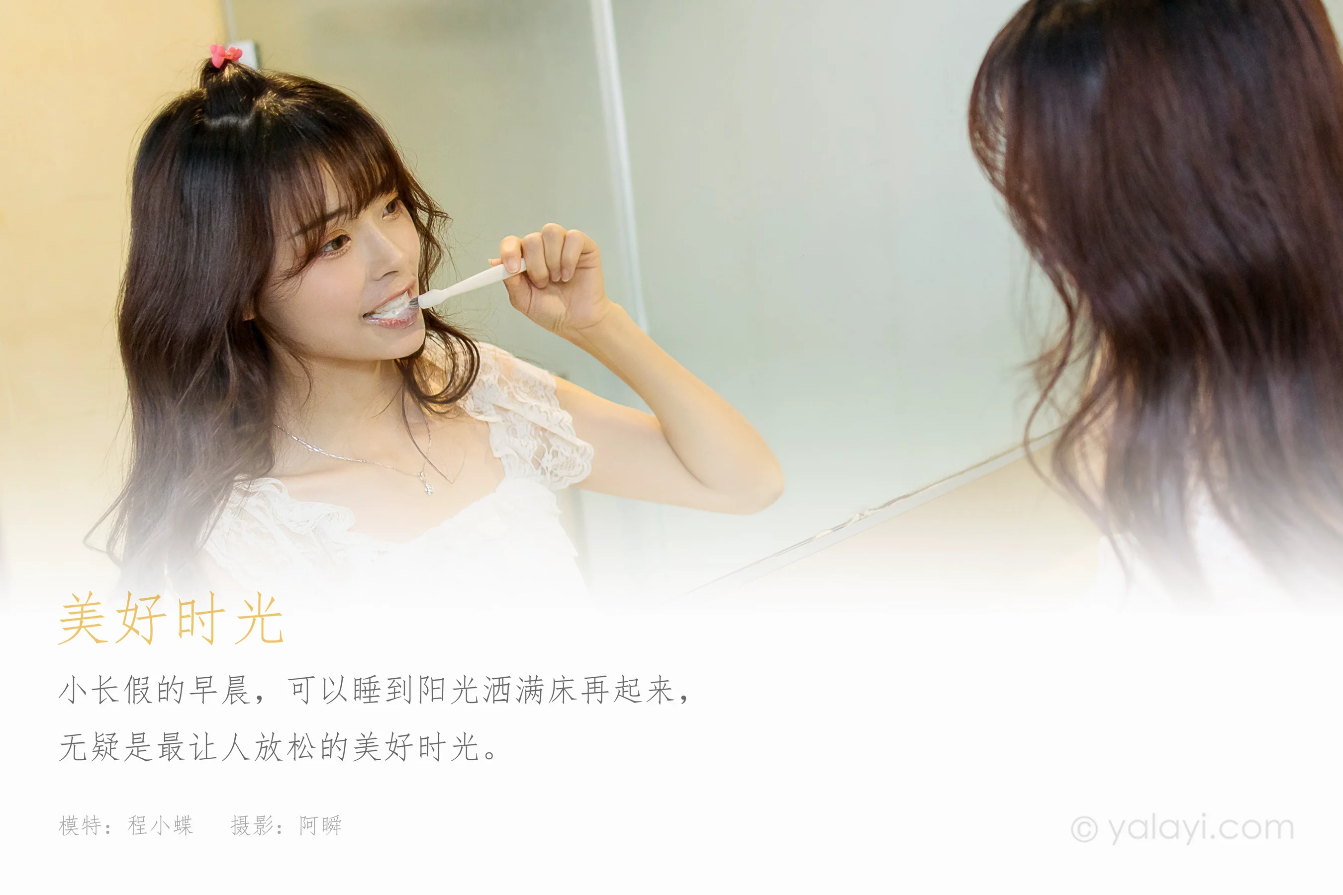 [YALAYI雅拉伊] NO.786 程小蝶 美好时光 - 爱照片