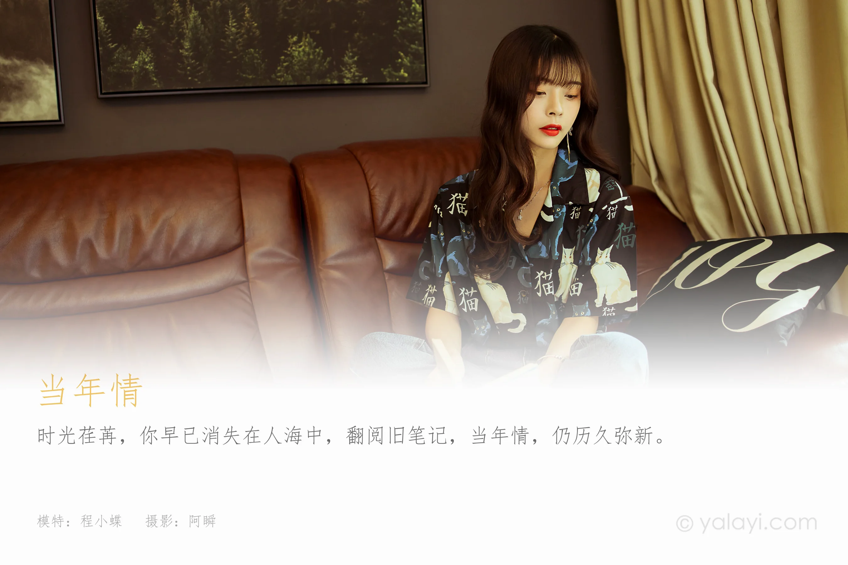 [YALAYI雅拉伊] NO.789 程小蝶 当年情 - 爱照片