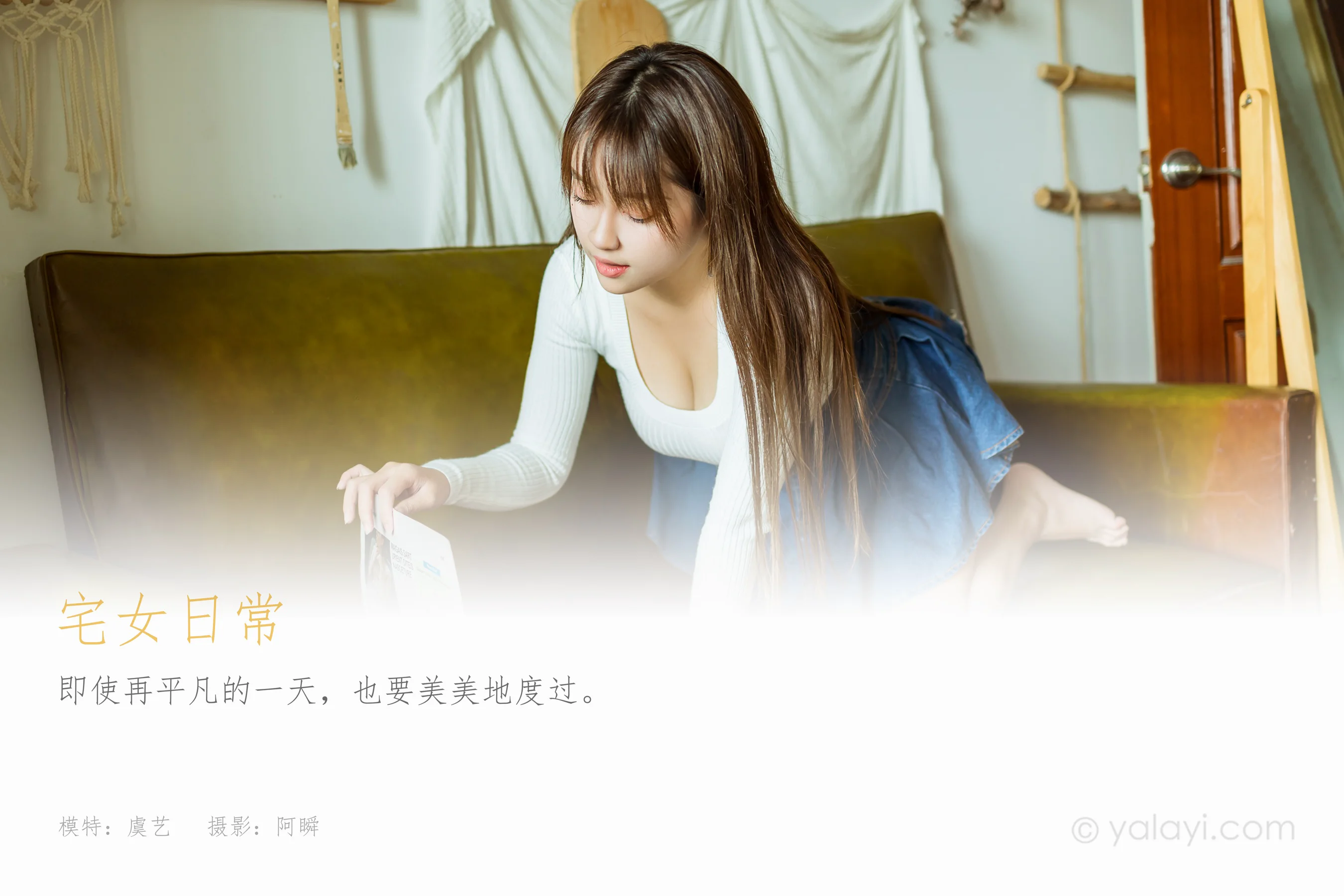 [YALAYI雅拉伊] NO.795 虞艺 宅女日常 - 爱照片