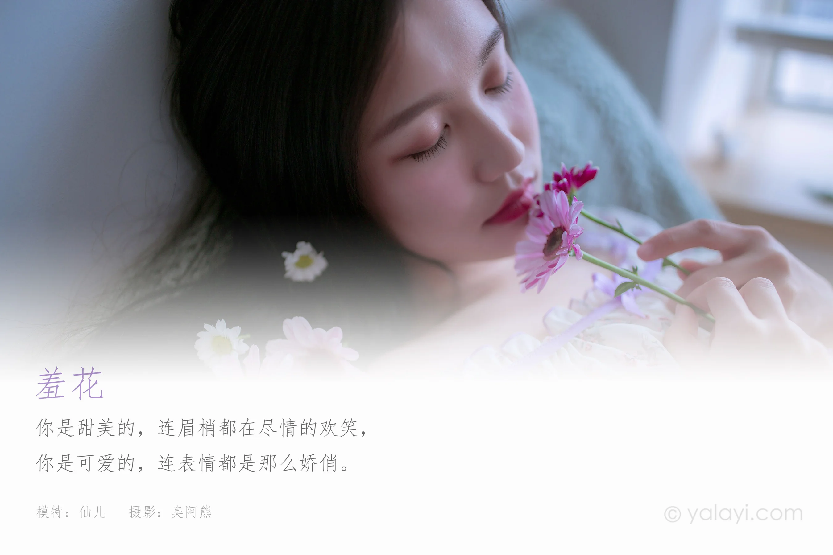 [YALAYI雅拉伊] NO.806 仙儿 羞花 - 爱照片