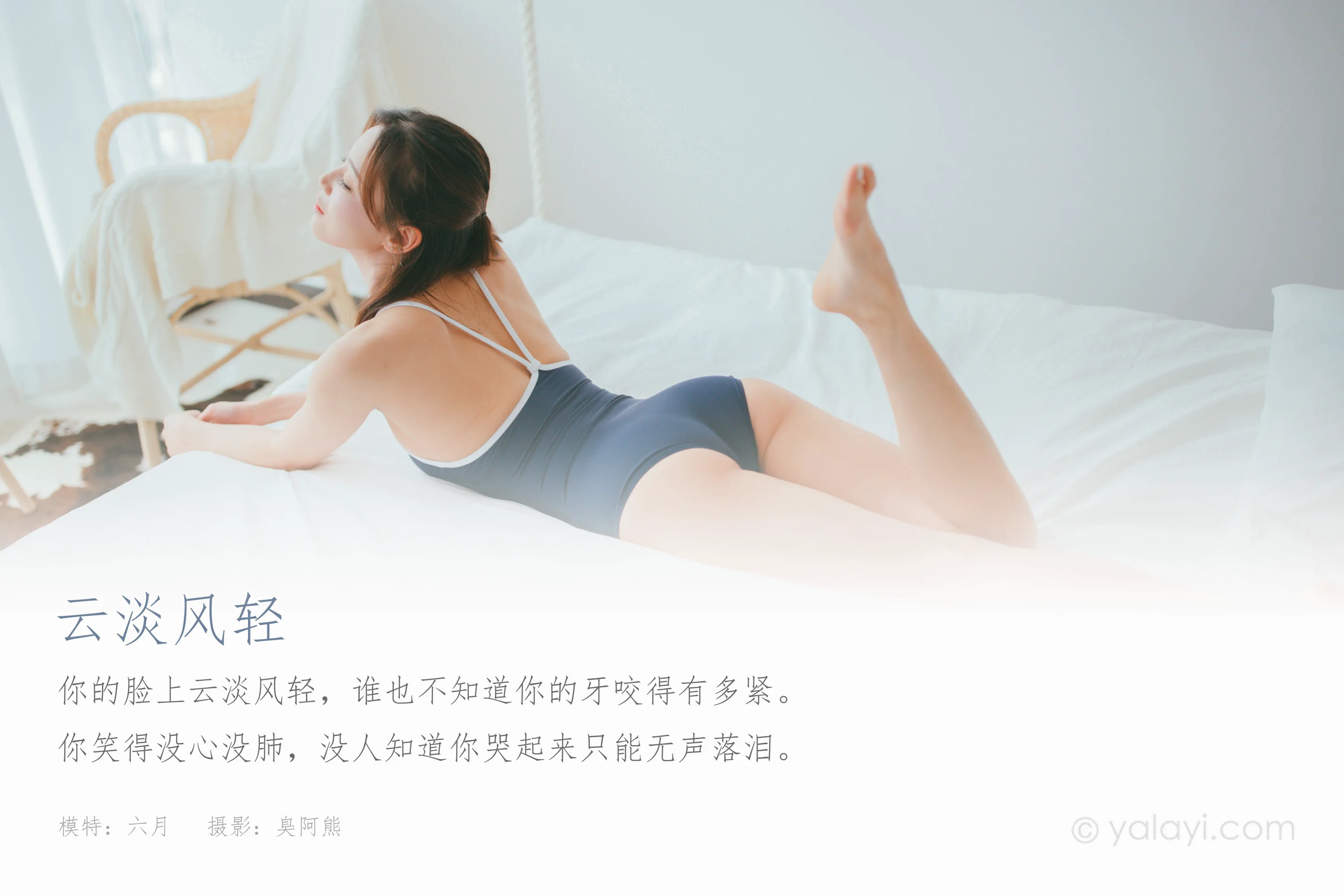 [YALAYI雅拉伊] NO.808 六月 云淡风轻 - 爱照片