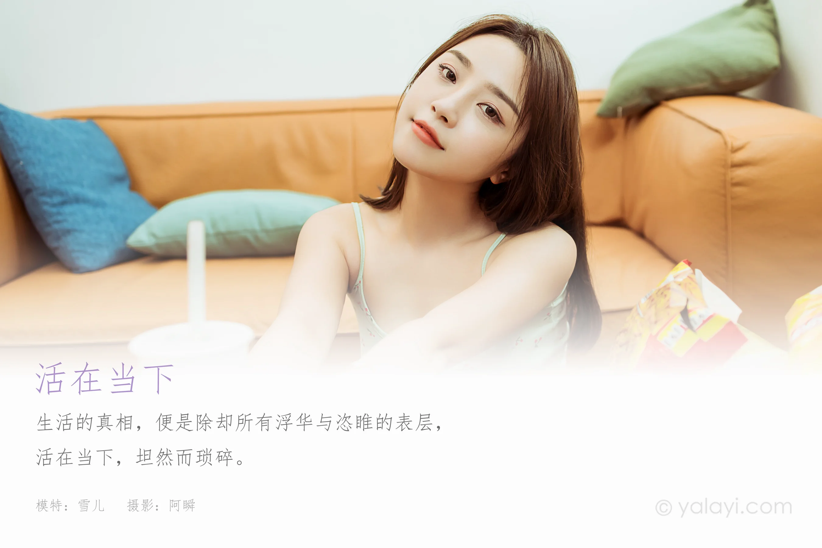 [YALAYI雅拉伊] NO.812 雪儿 活在当下 - 爱照片