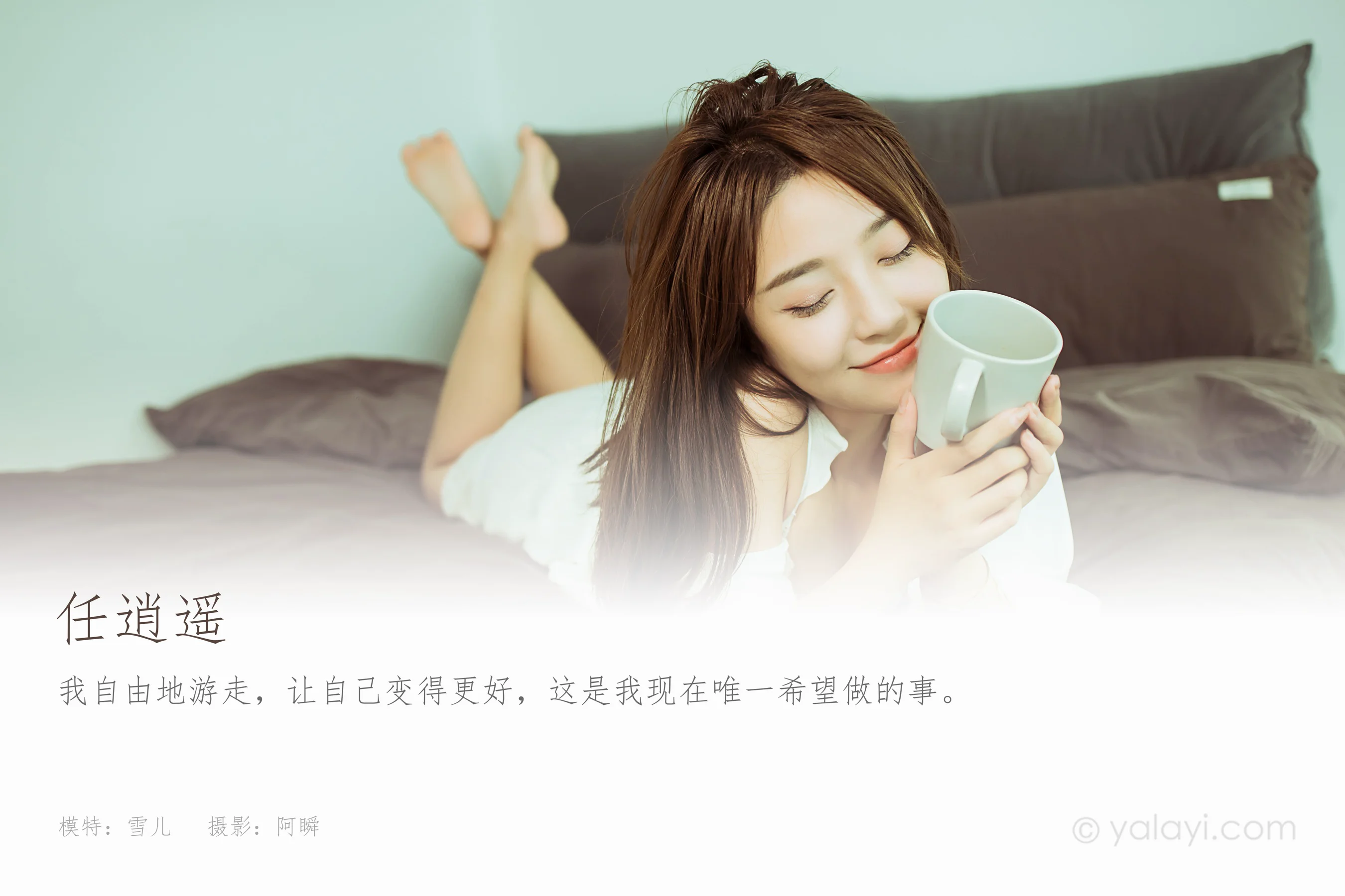 [YALAYI雅拉伊] NO.815 雪儿 任逍遥 - 爱照片