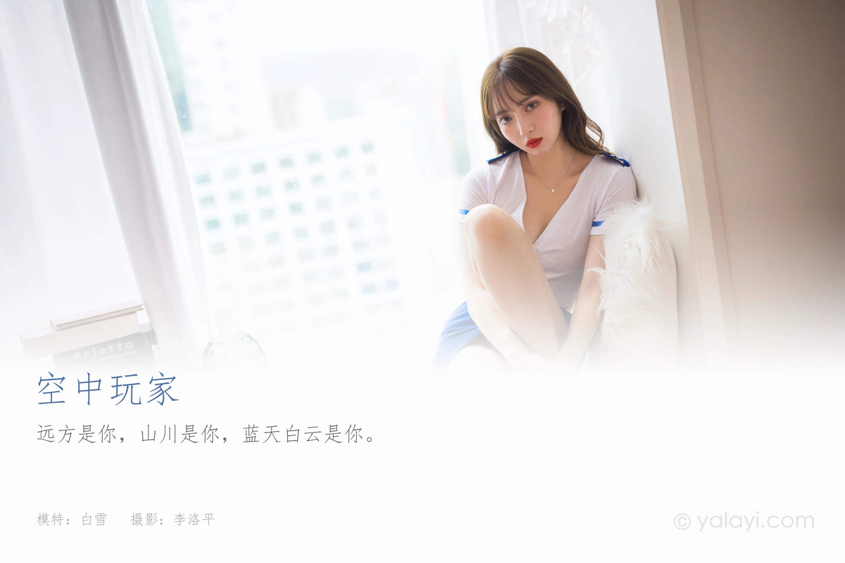 [YALAYI雅拉伊] NO.819 妍妍 空中玩家 - 爱照片