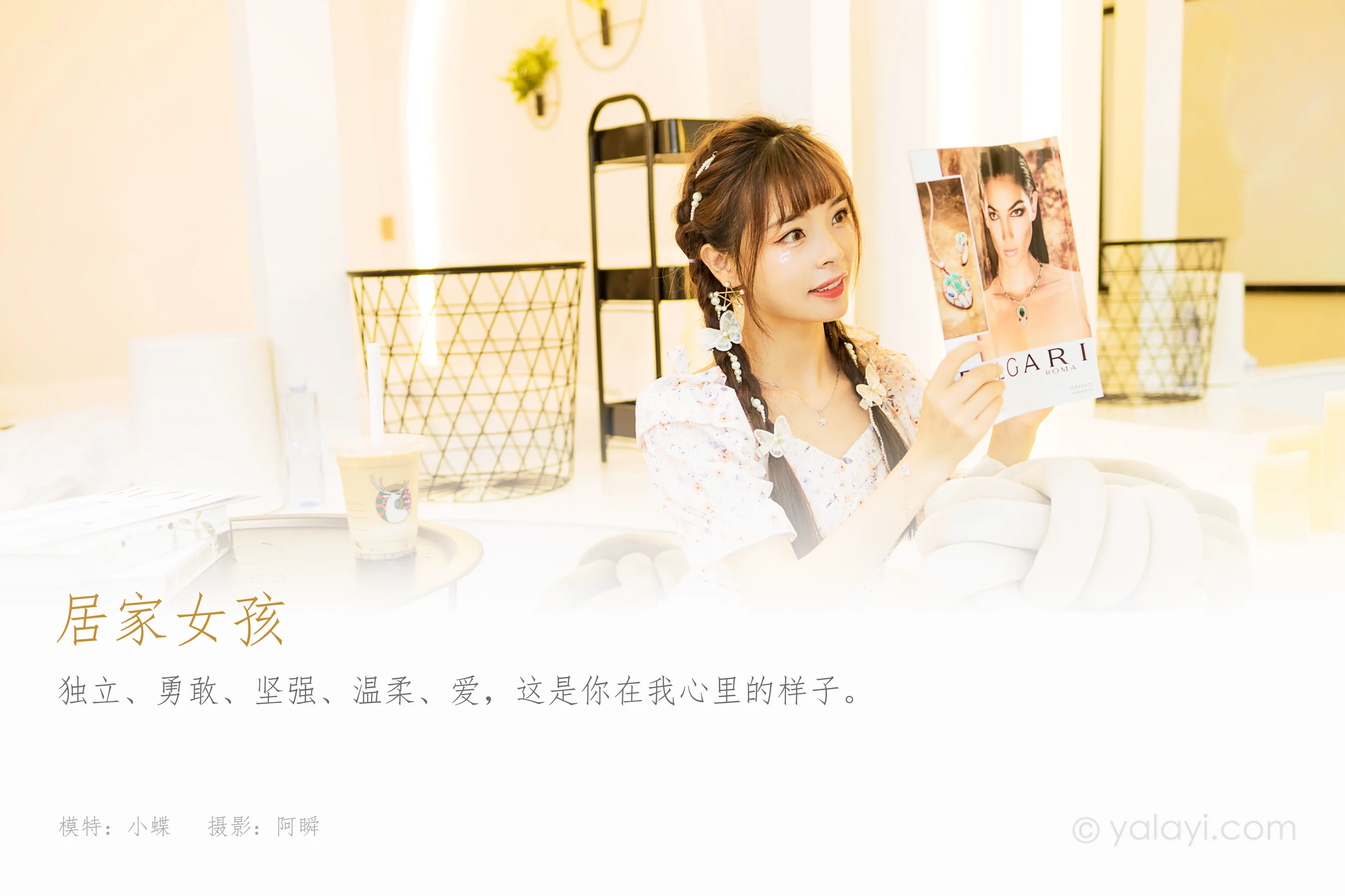 [YALAYI雅拉伊] NO.826 程小蝶 居家女孩 - 爱照片