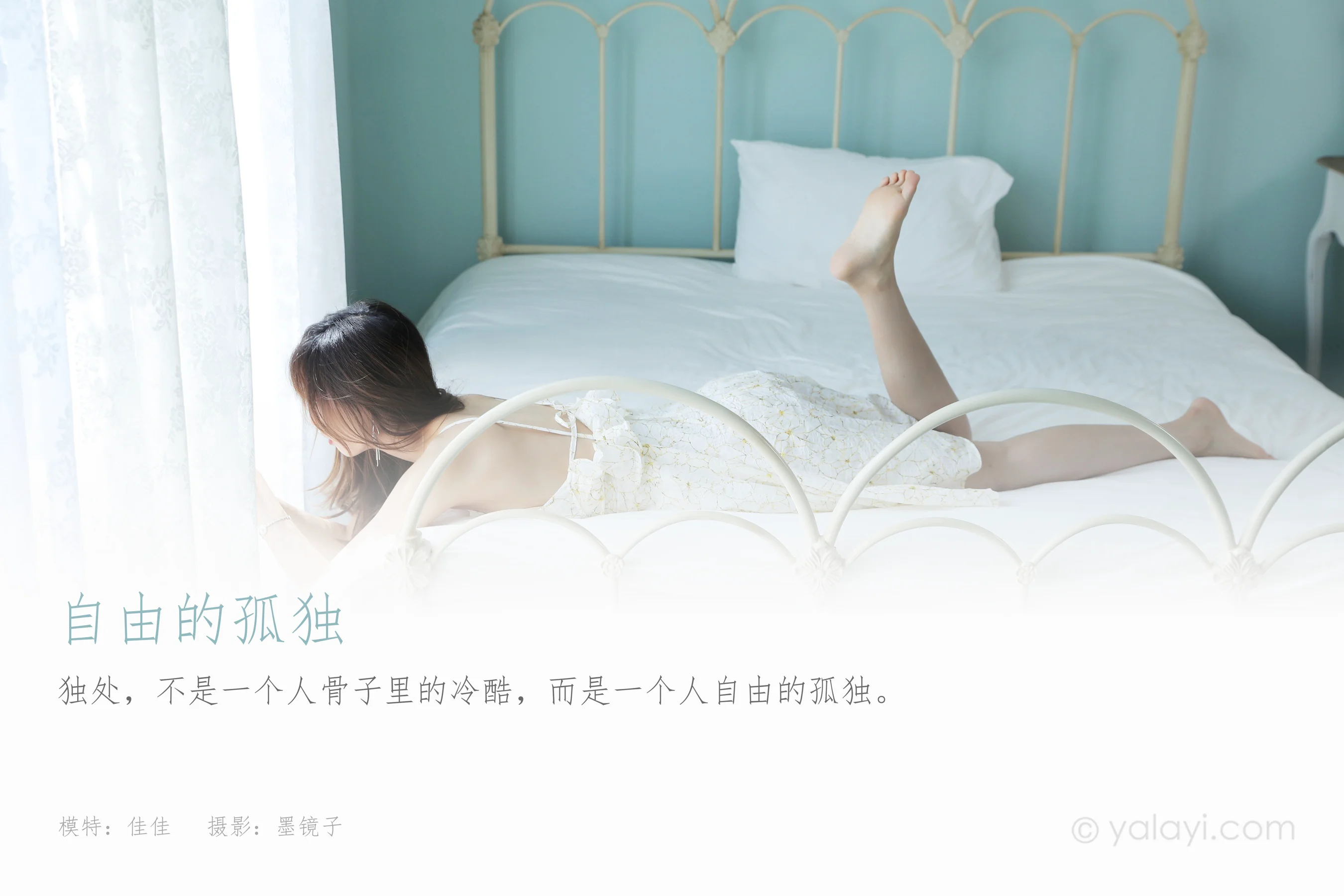 [YALAYI雅拉伊] NO.827 佳佳 自由的孤独 - 爱照片