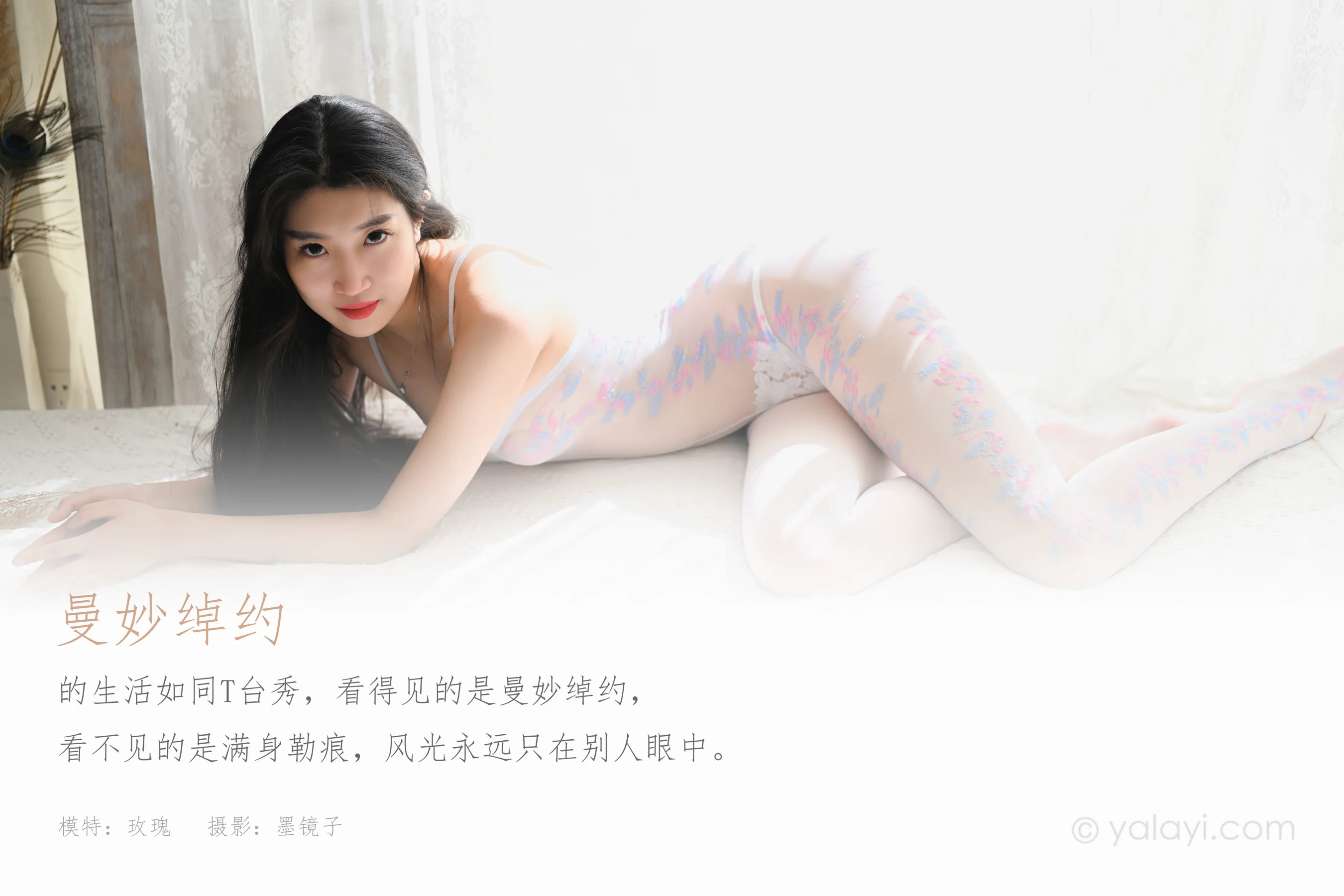 [YALAYI雅拉伊] NO.833 玫瑰 曼妙绰约 - 爱照片