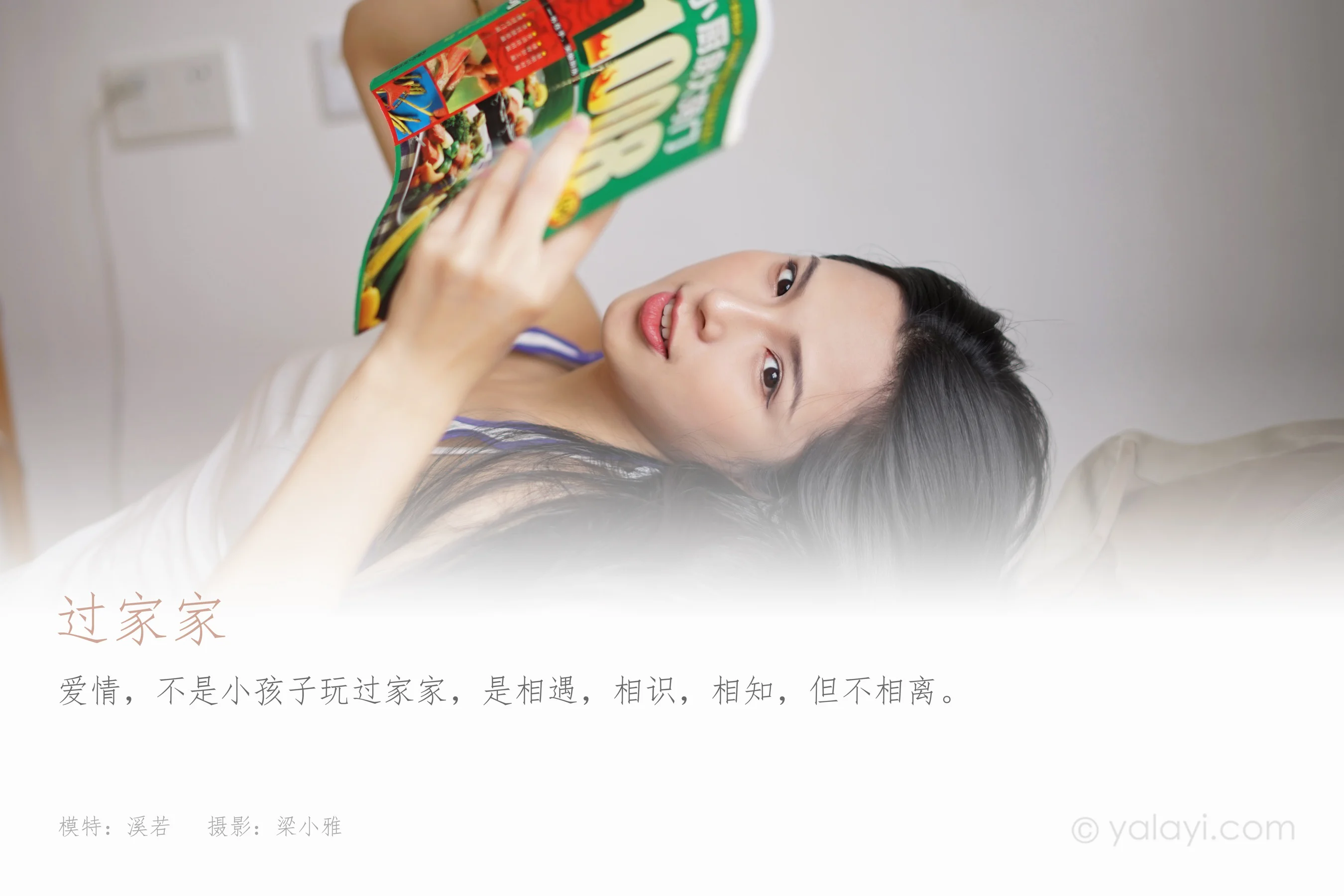 [YALAYI雅拉伊] NO.838 溪若 过家家 - 爱照片
