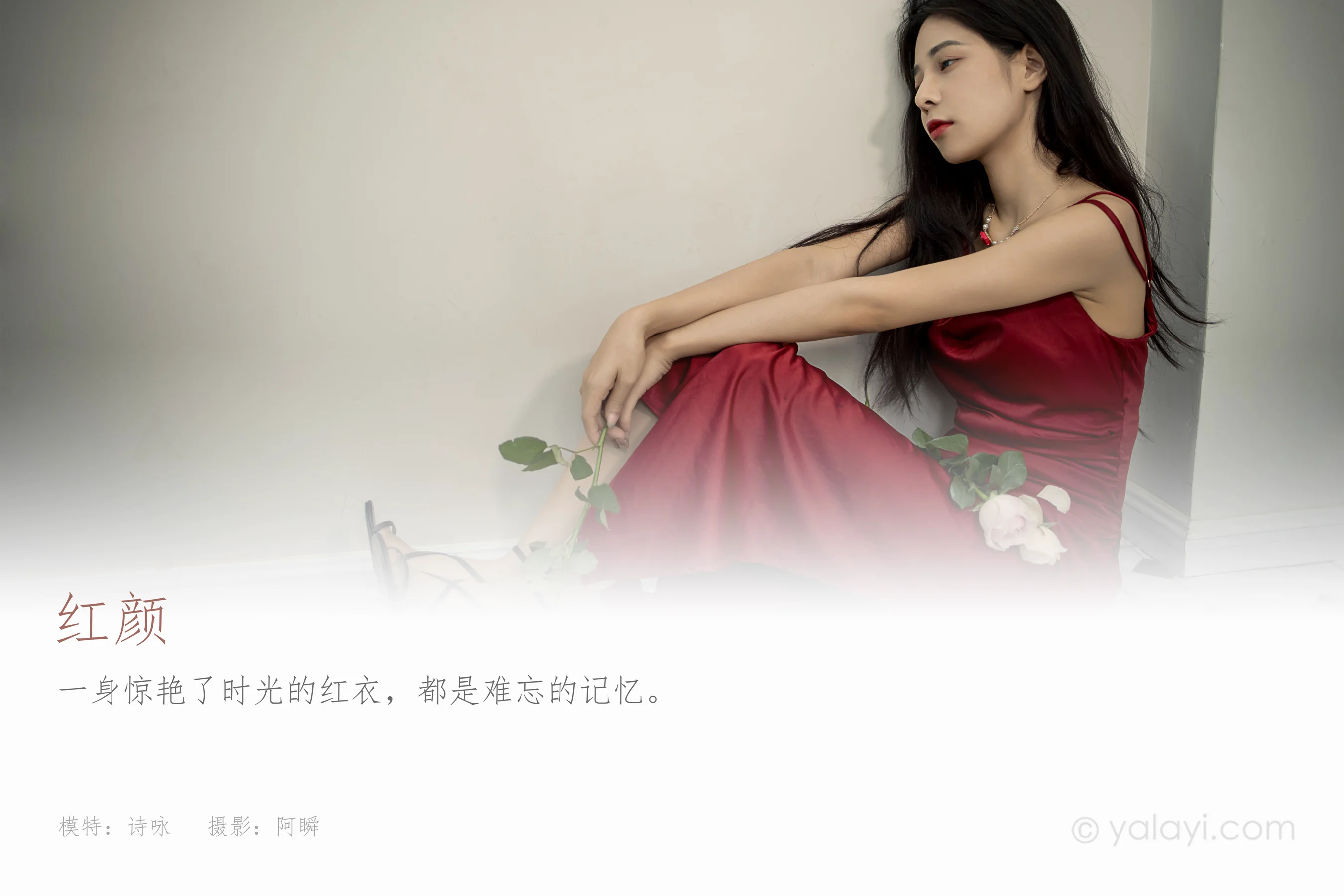 [YALAYI雅拉伊] NO.848 诗咏 红颜 - 爱照片