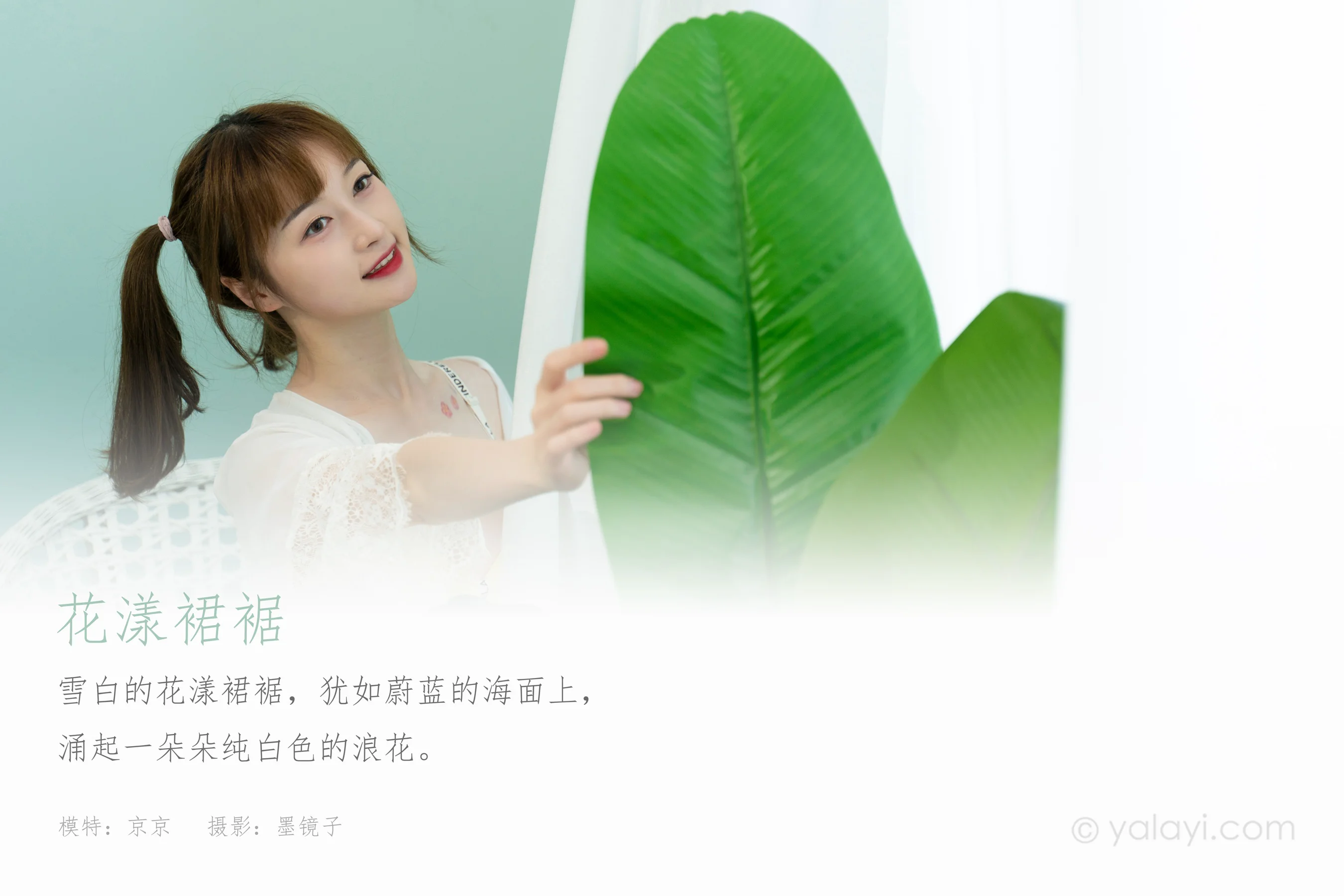 [YALAYI雅拉伊] NO.849 京京 花漾裙裙 - 爱照片