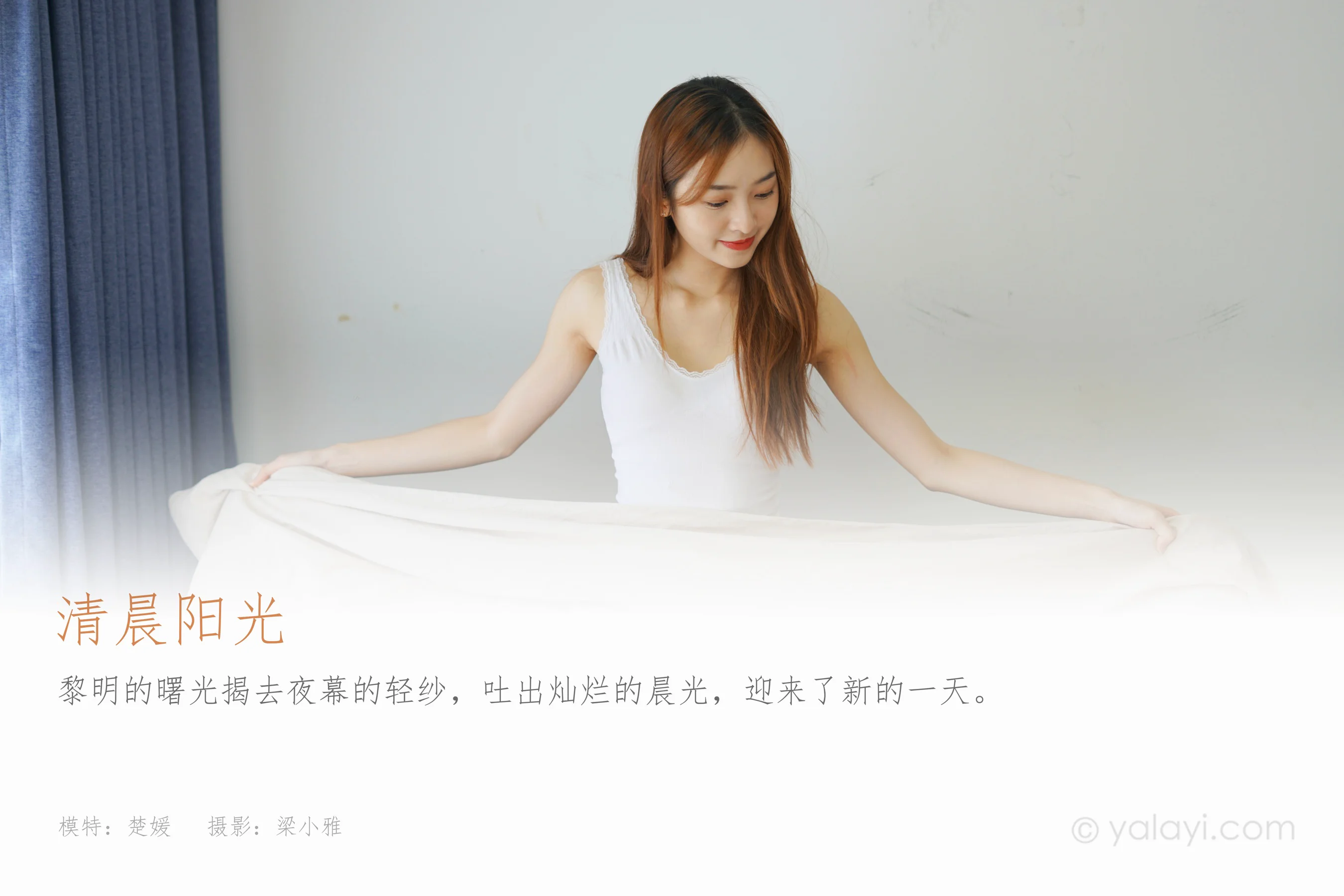 [YALAYI雅拉伊] NO.854 楚媛 清晨阳光 - 爱照片