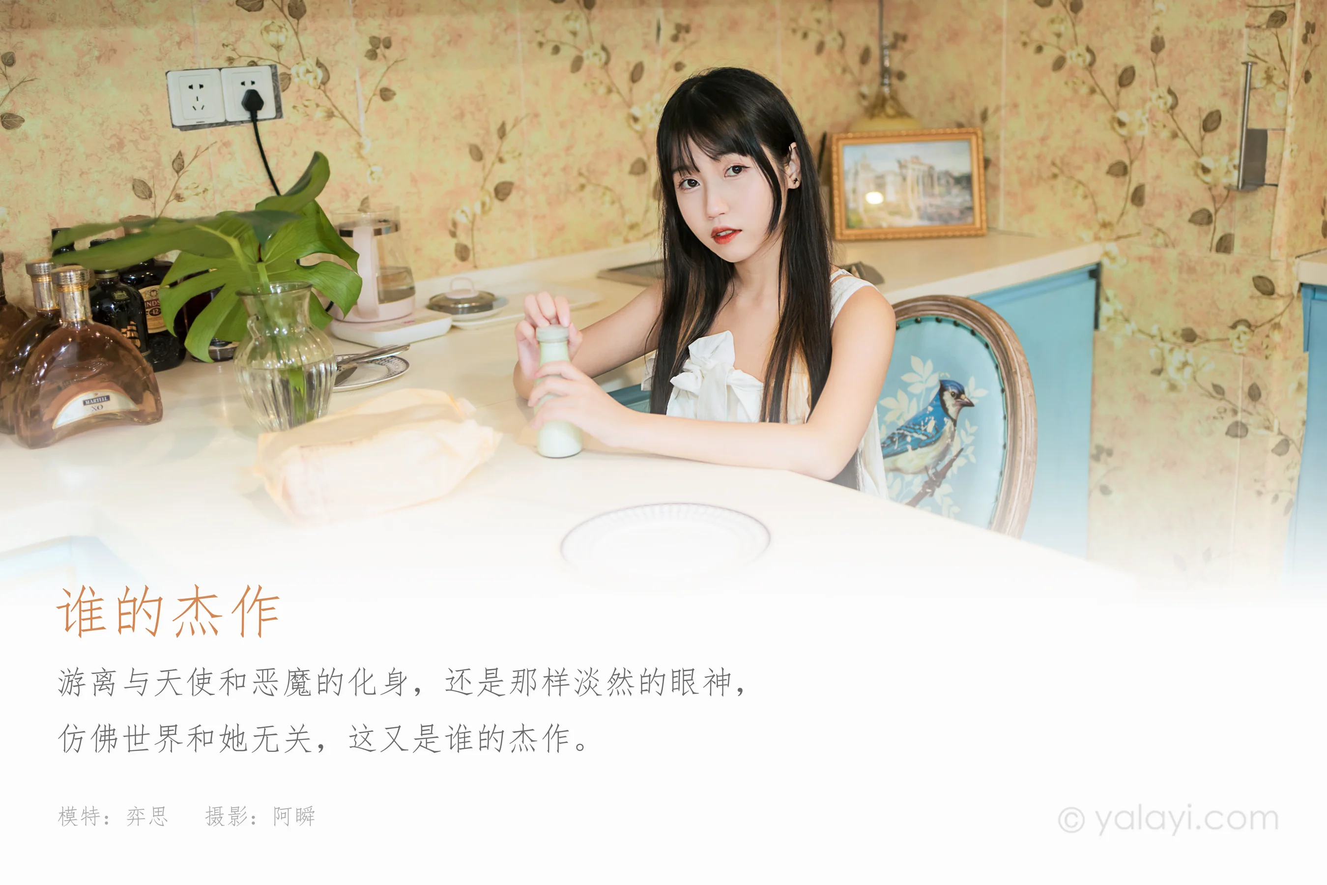 [YALAYI雅拉伊] NO.857 弈思 谁的杰作 - 爱照片