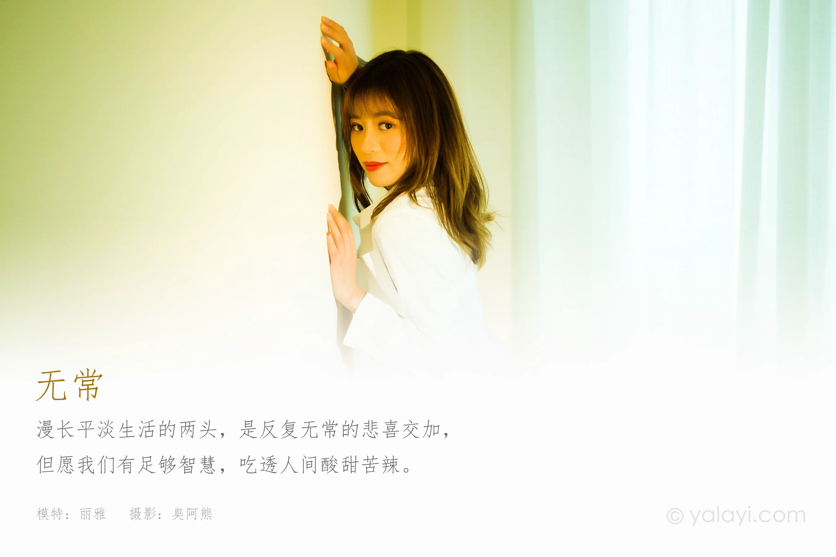 [YALAYI雅拉伊] NO.863 丽雅 无常 - 爱照片