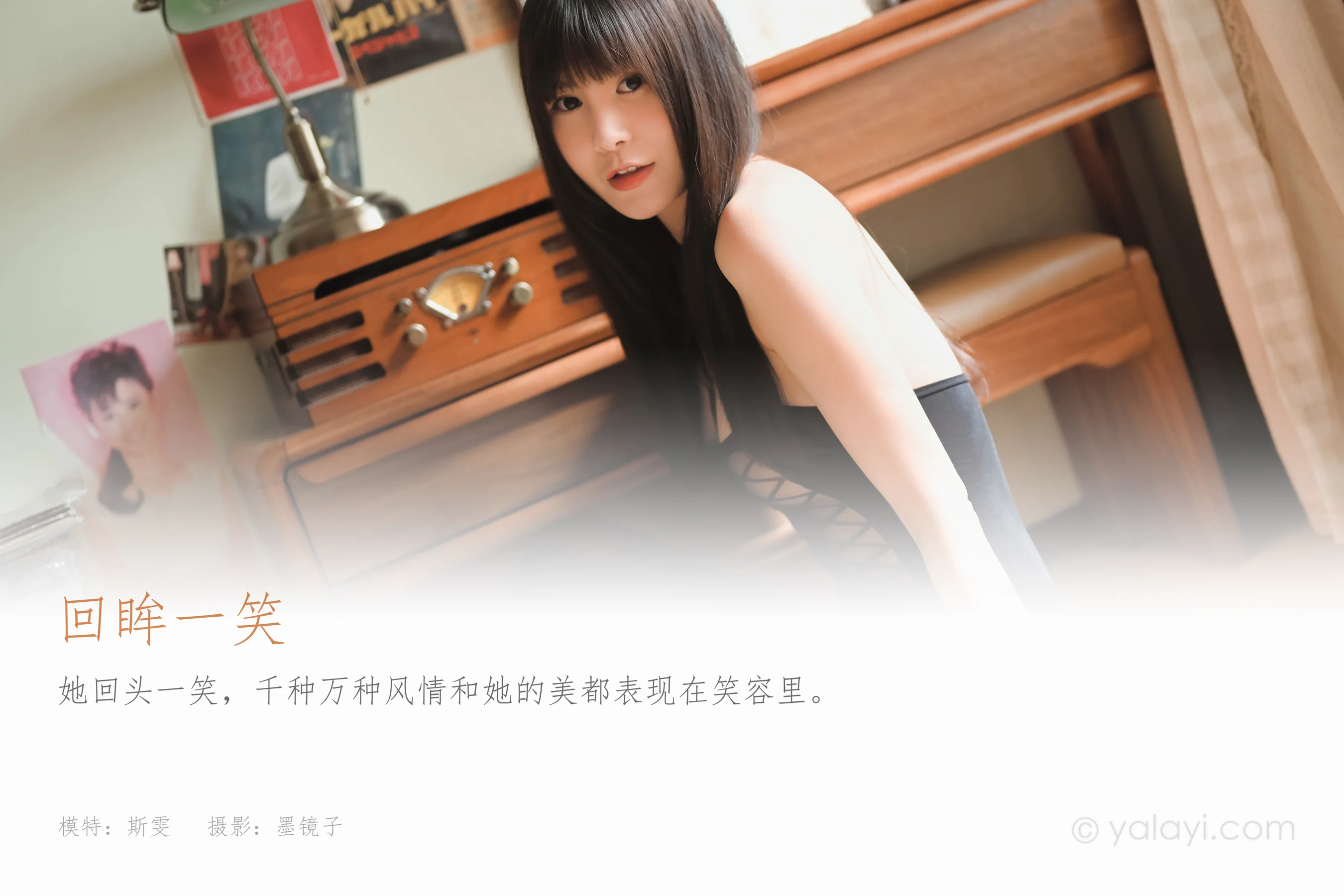 [YALAYI雅拉伊] NO.872 斯雯 回眸一笑 - 爱照片
