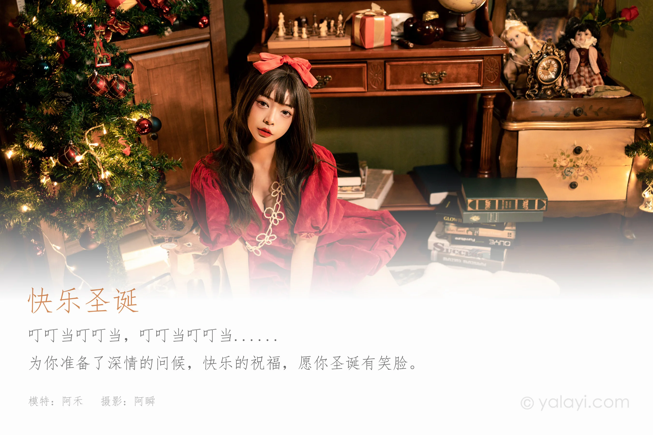 [YALAYI雅拉伊] NO.880 阿禾 快乐圣诞 - 爱照片