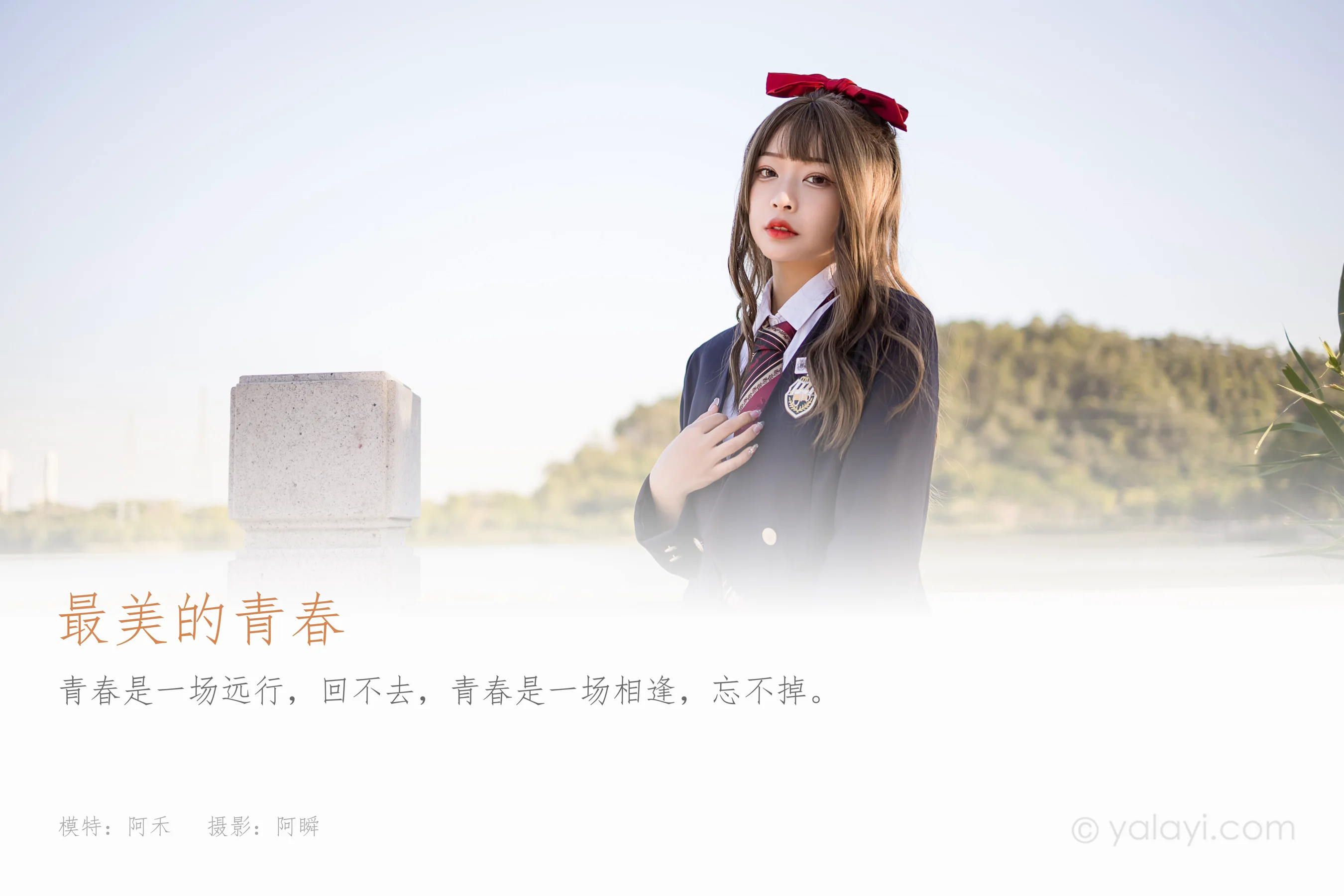 [YALAYI雅拉伊] NO.885 阿禾 最美的青春 - 爱照片