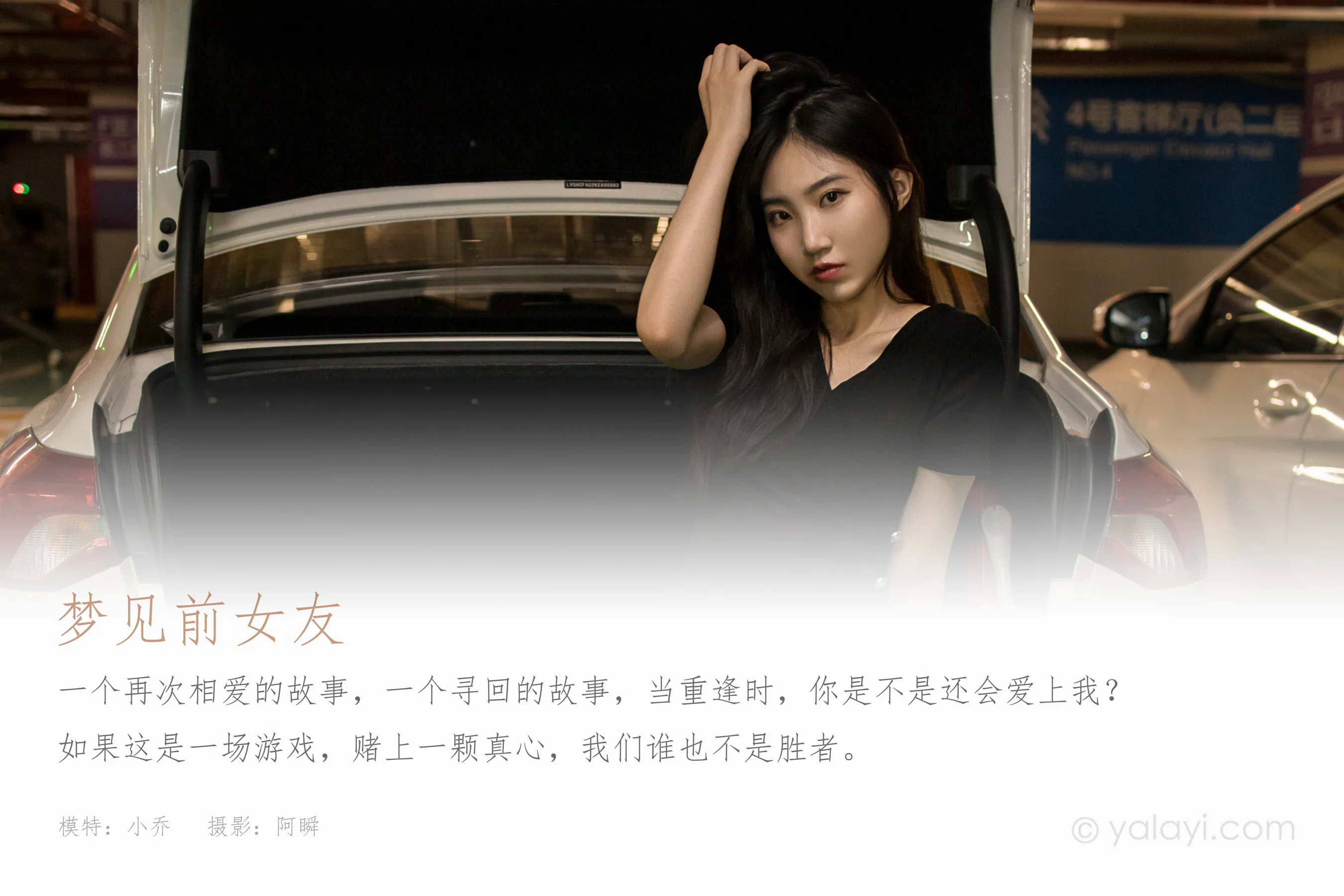 [YALAYI雅拉伊] NO.887 小乔 梦见前女友 - 爱照片