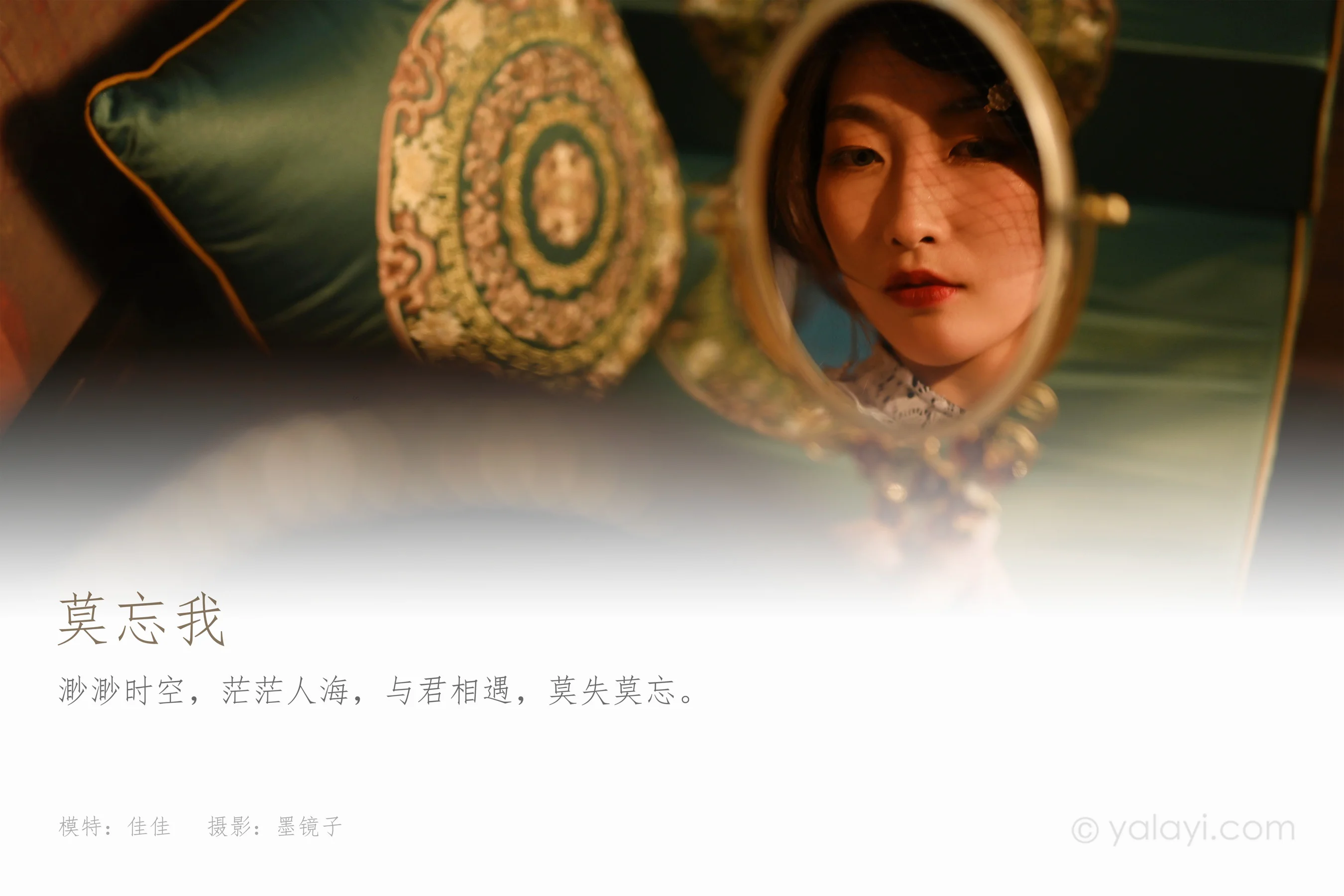 [YALAYI雅拉伊] NO.889 佳佳 莫忘我 - 爱照片