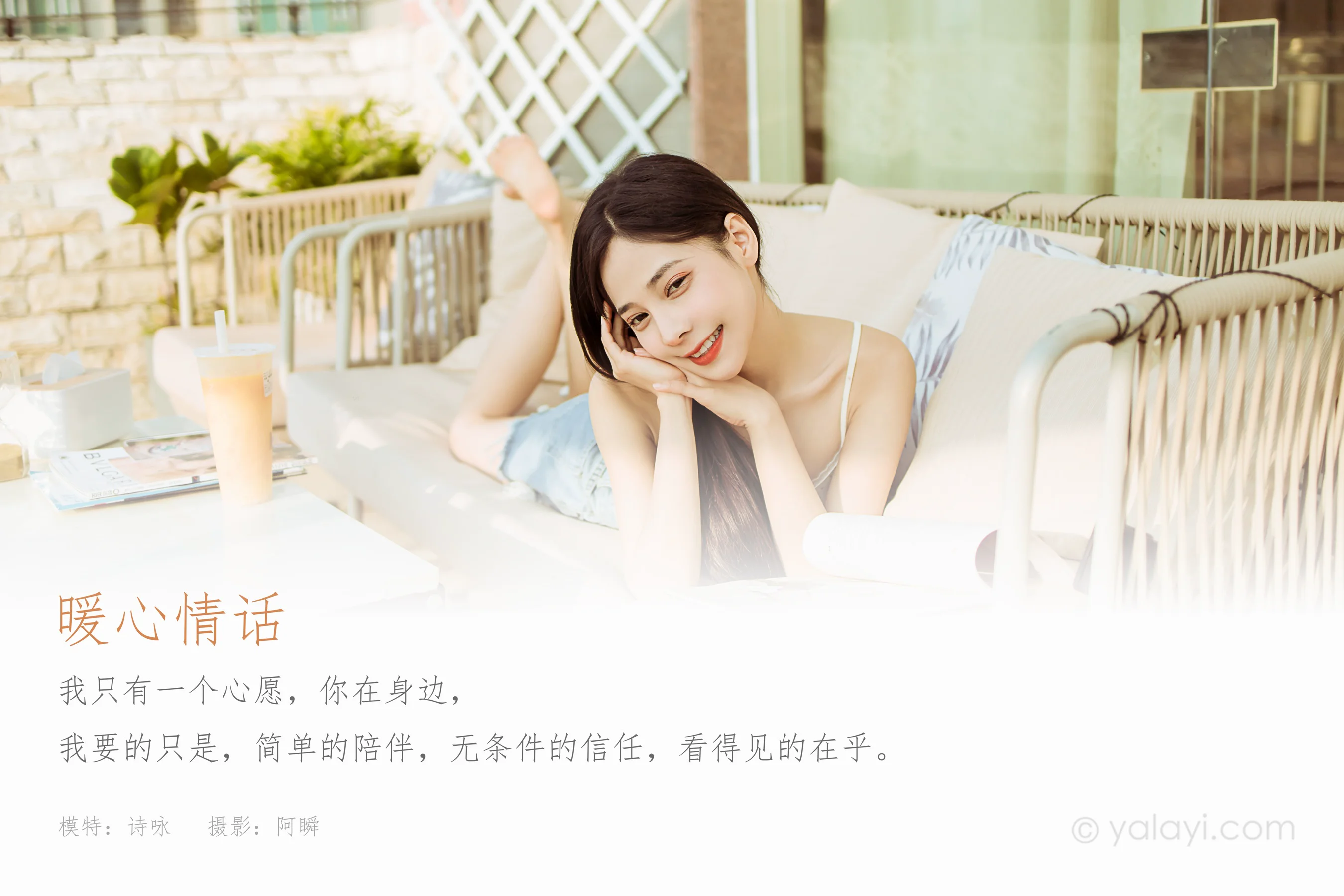 [YALAYI雅拉伊] NO.896 诗咏 暖心情话 - 爱照片