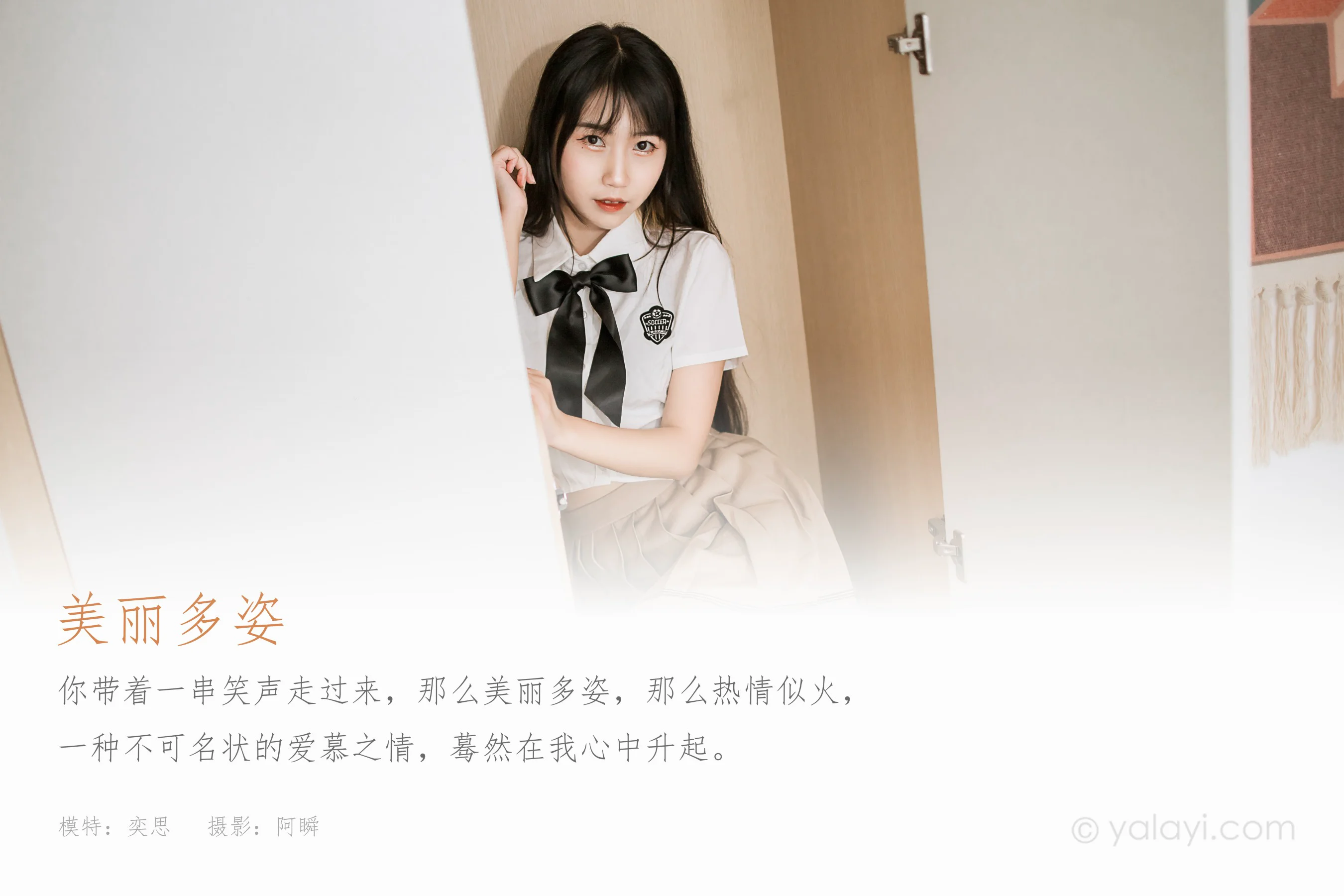 [YALAYI雅拉伊] NO.902 美丽多姿 弈思 - 爱照片