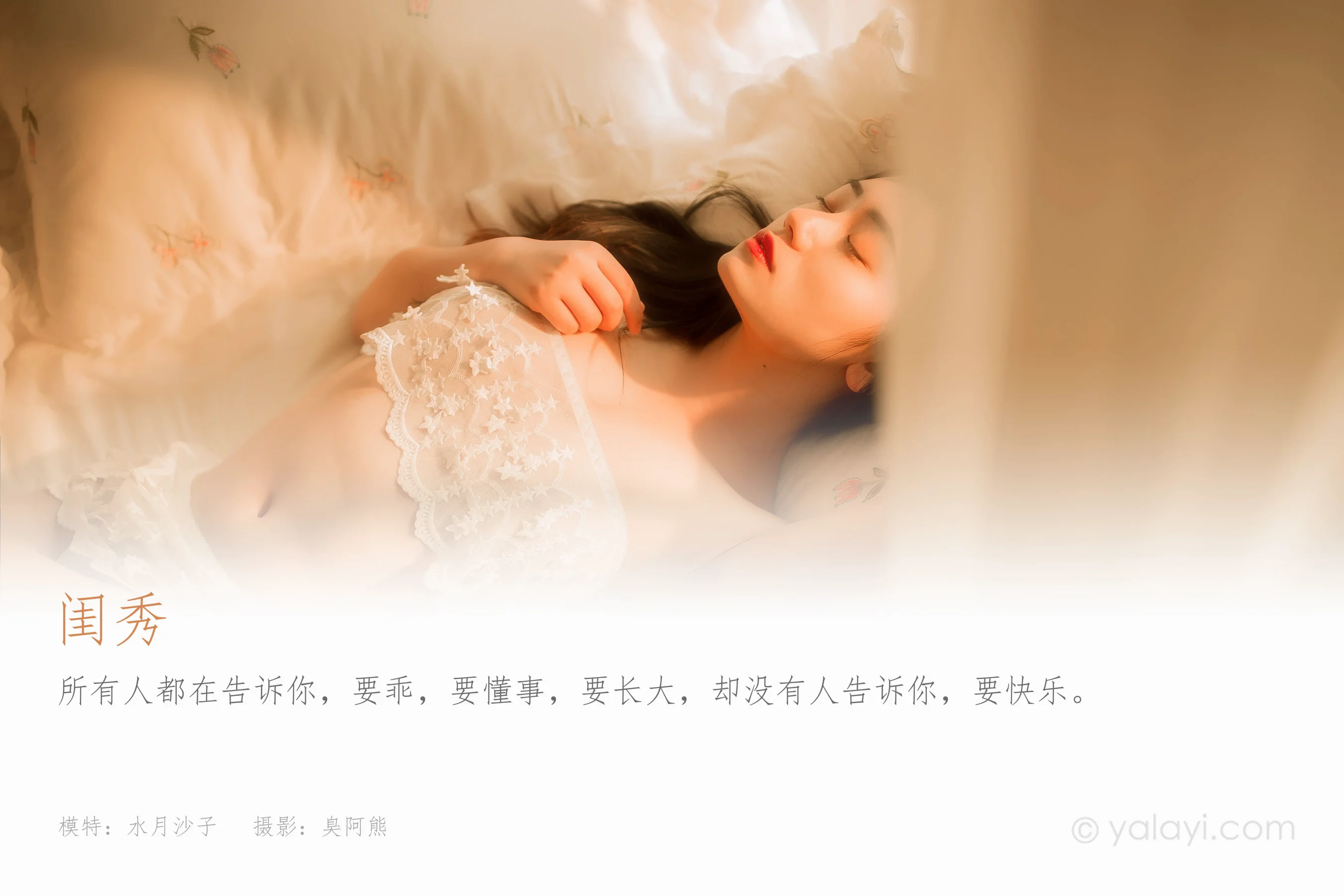 [YALAYI雅拉伊] NO.907 闺秀 水月沙子 - 爱照片