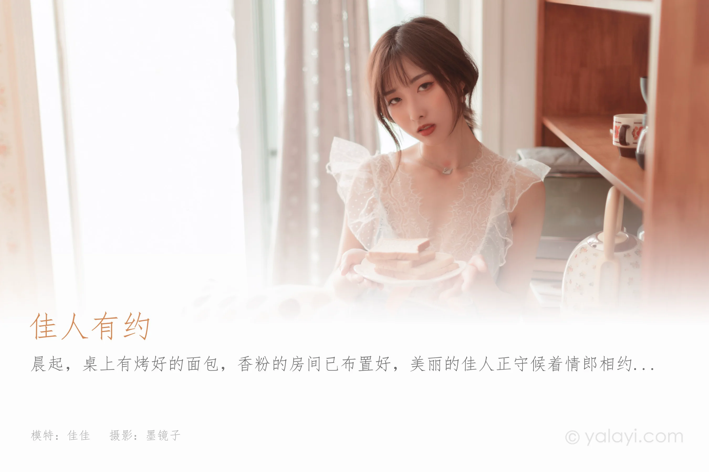 [YALAYI雅拉伊] NO.912 佳人有约 佳佳 - 爱照片