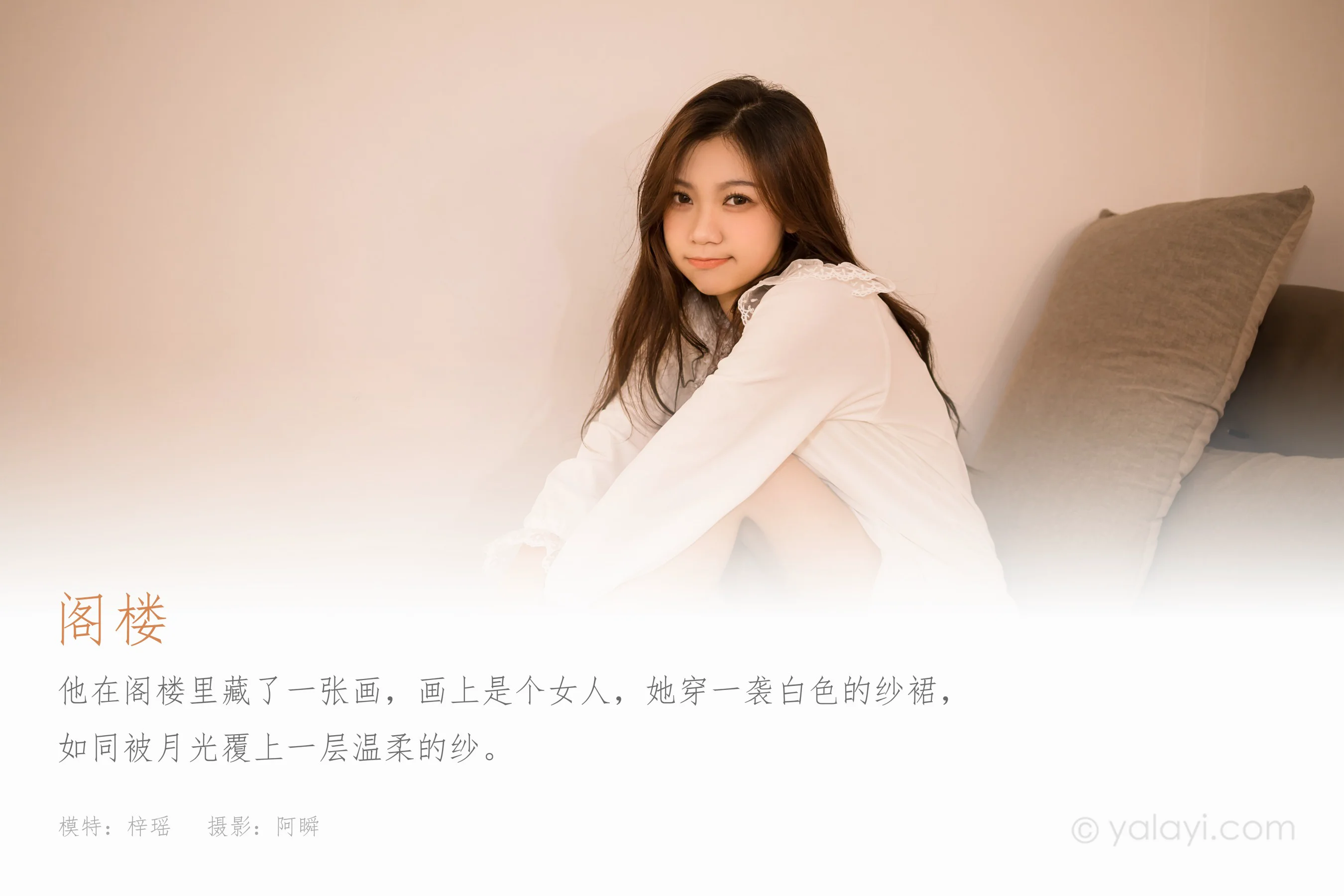 [YALAYI雅拉伊] NO.915 阁楼 梓瑶 - 爱照片