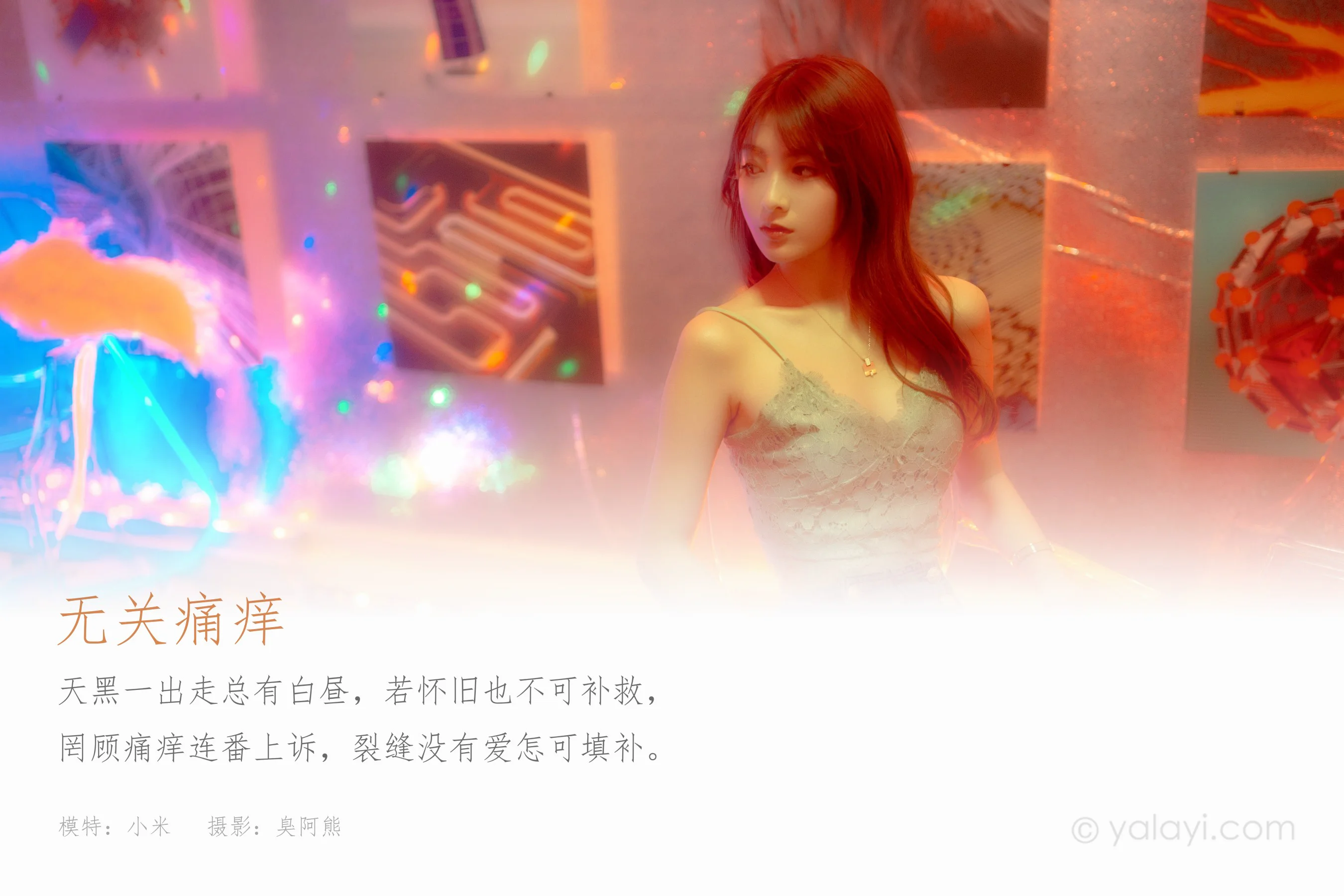 [YALAYI雅拉伊] NO.916 无关痛痒 小米 - 爱照片