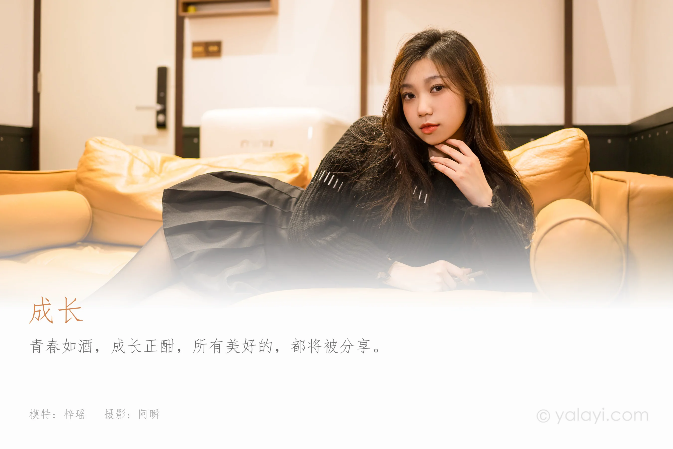 [YALAYI雅拉伊] NO.918 成长 梓瑶 - 爱照片