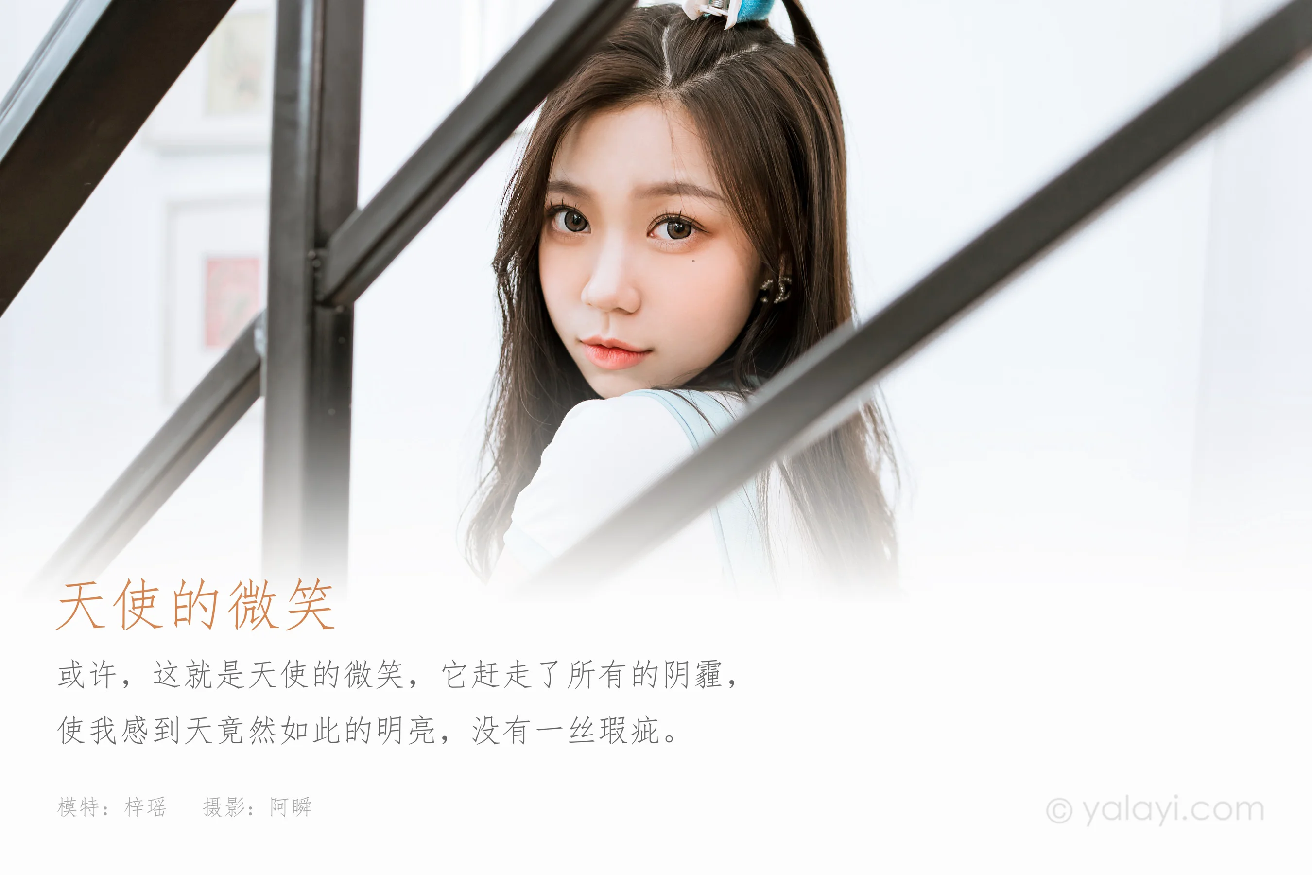 [YALAYI雅拉伊] 2022.05.31 NO.937 天使的微笑 - 爱照片