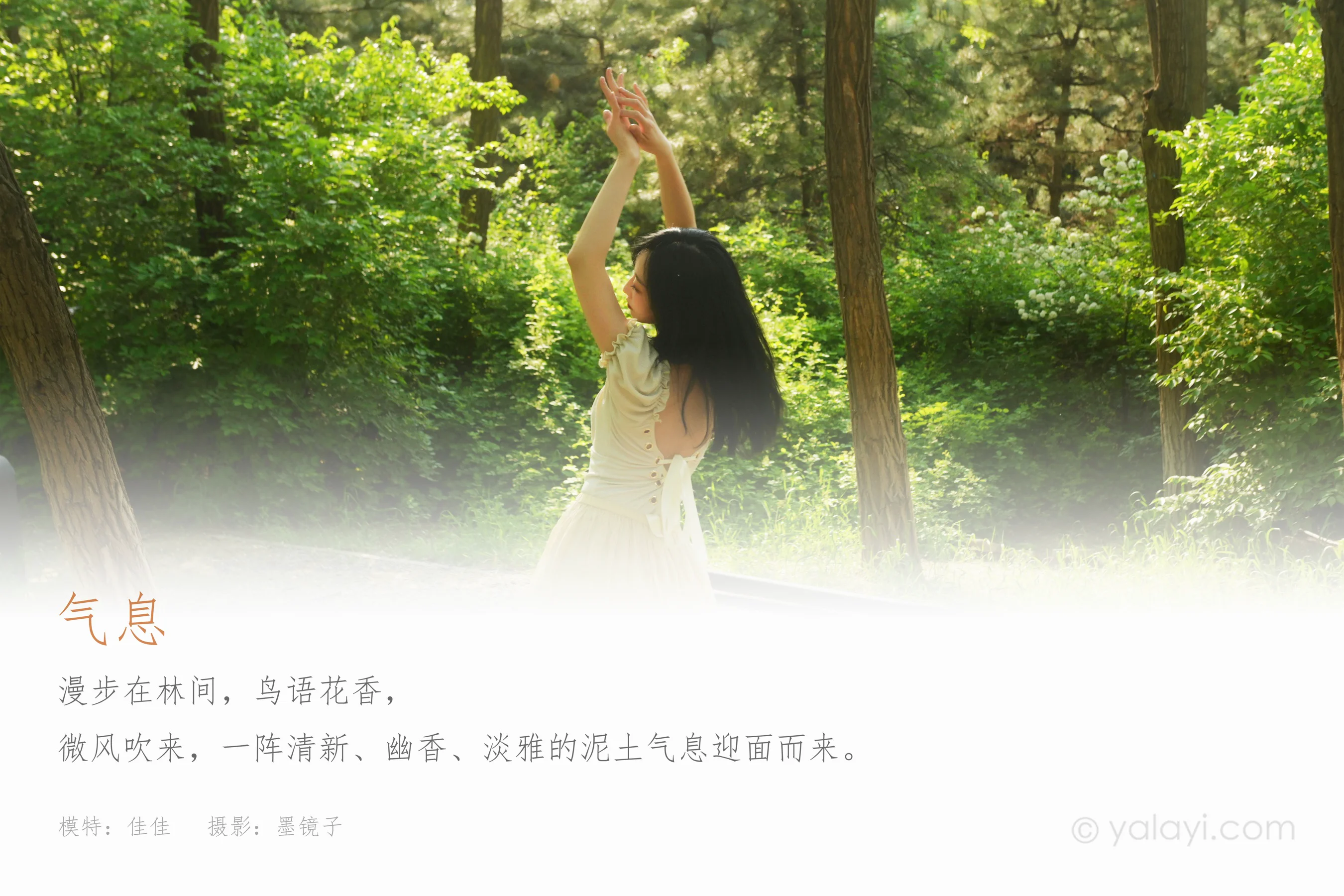 [YALAYI雅拉伊] 2022.06.15 NO.943 气息 佳佳 - 爱照片