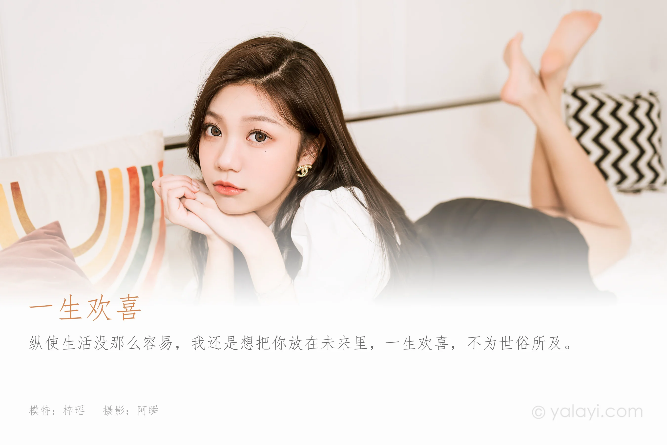 [YALAYI雅拉伊] 2022.06.22 NO.945 一生欢喜 - 爱照片