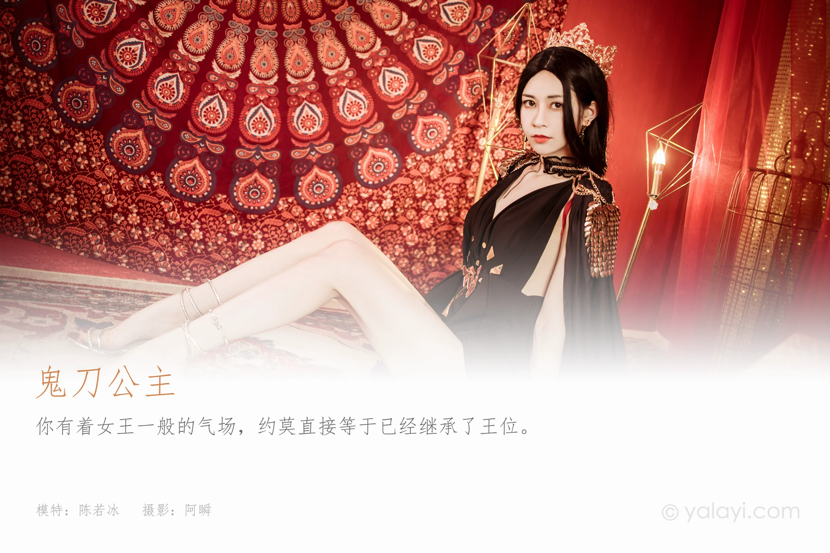 [YALAYI雅拉伊] 2022.07.29 NO.956 鬼刀公主 陈若冰 - 爱照片
