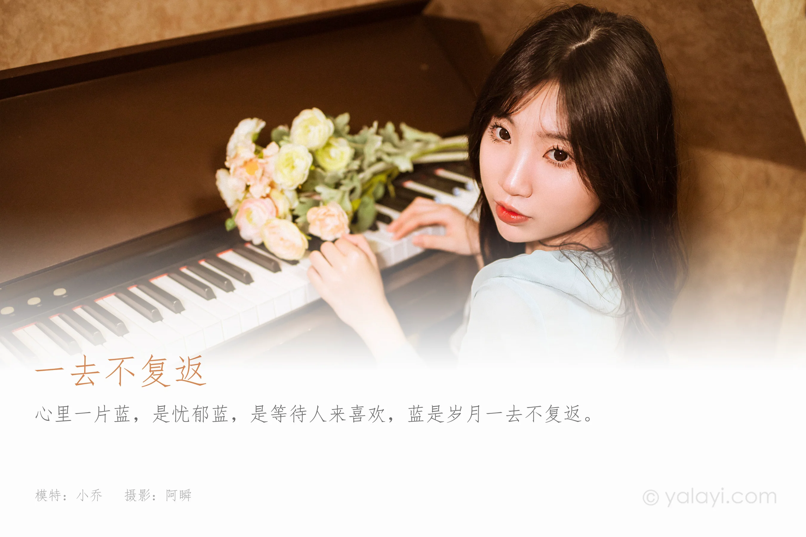 [YALAYI雅拉伊] 2022.08.19 NO.964 一去不复返 小乔 - 爱照片