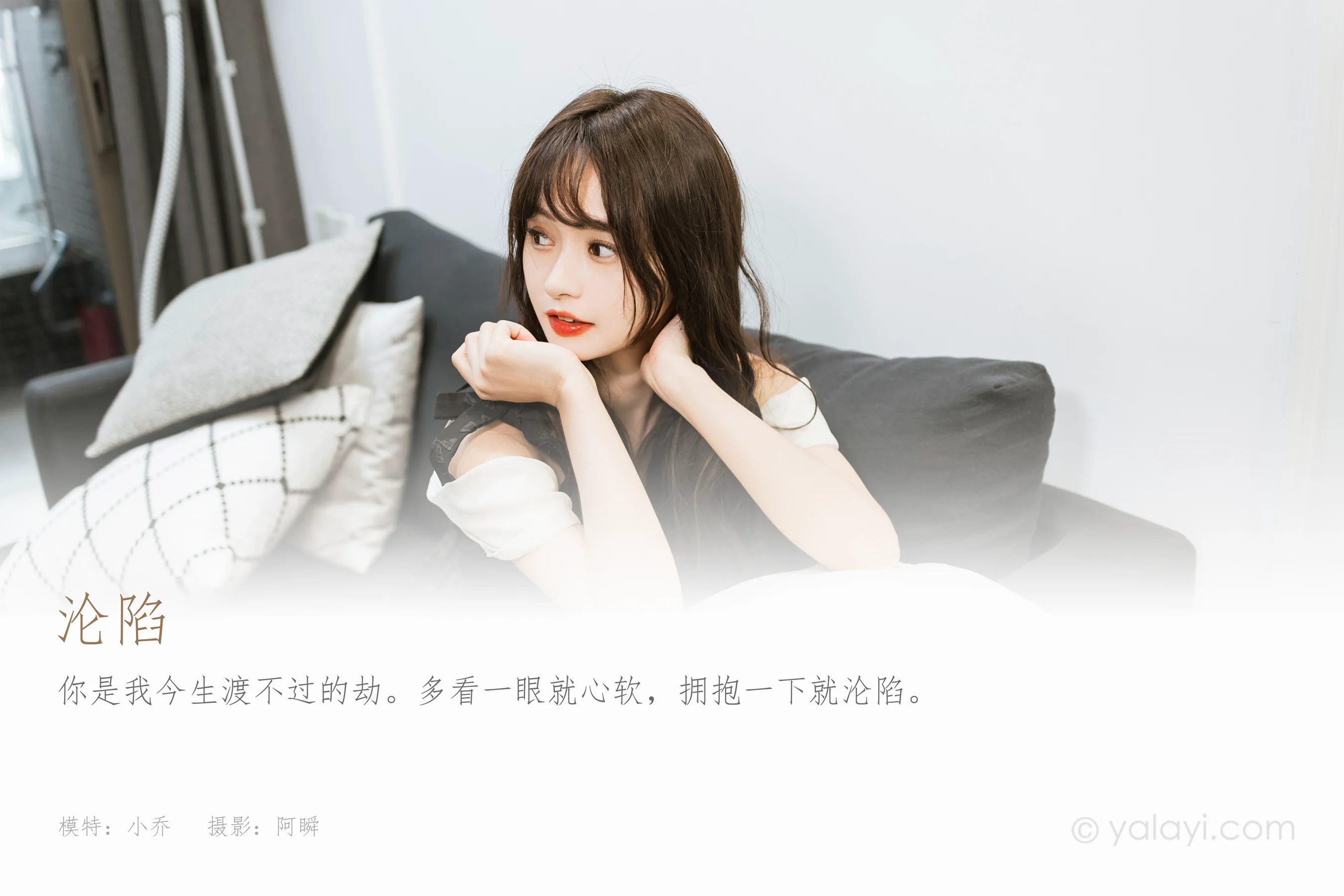 [YALAYI雅拉伊] 2022.09.26 NO.975 沦陷 小亭 - 爱照片