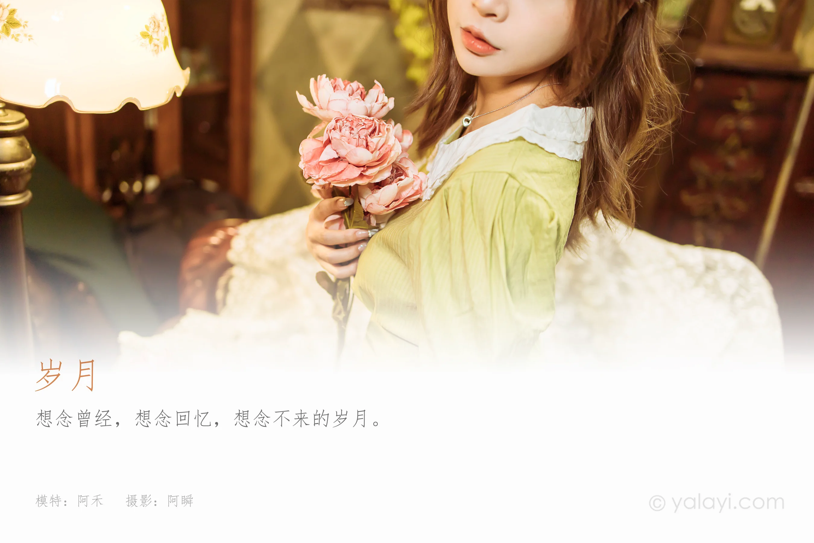 [YALAYI雅拉伊] 2022.11.08 NO.984 岁月 阿禾 - 爱照片