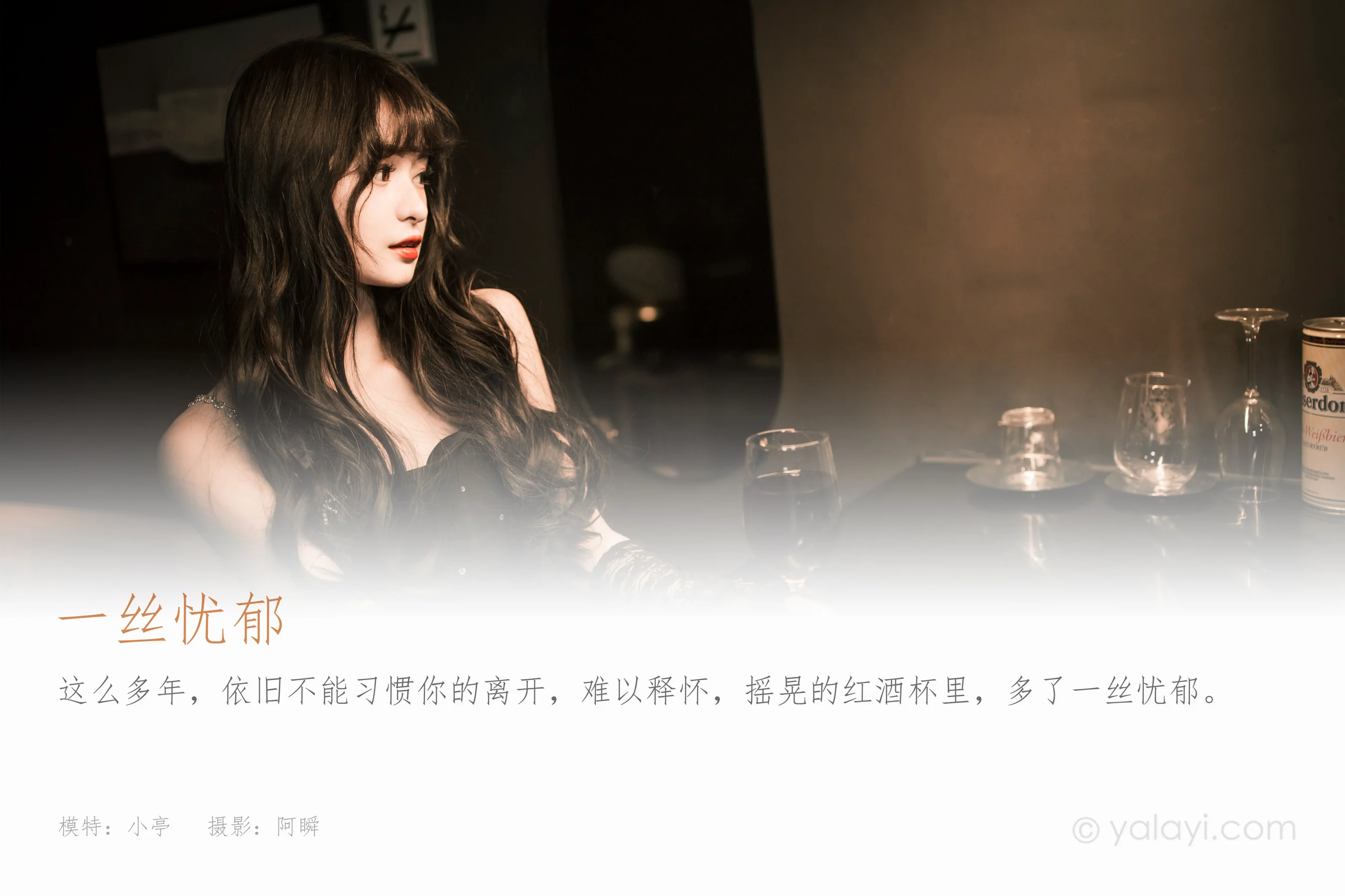 [YALAYI雅拉伊] 2022.11.22 NO.986 一丝忧郁 小亭 - 爱照片