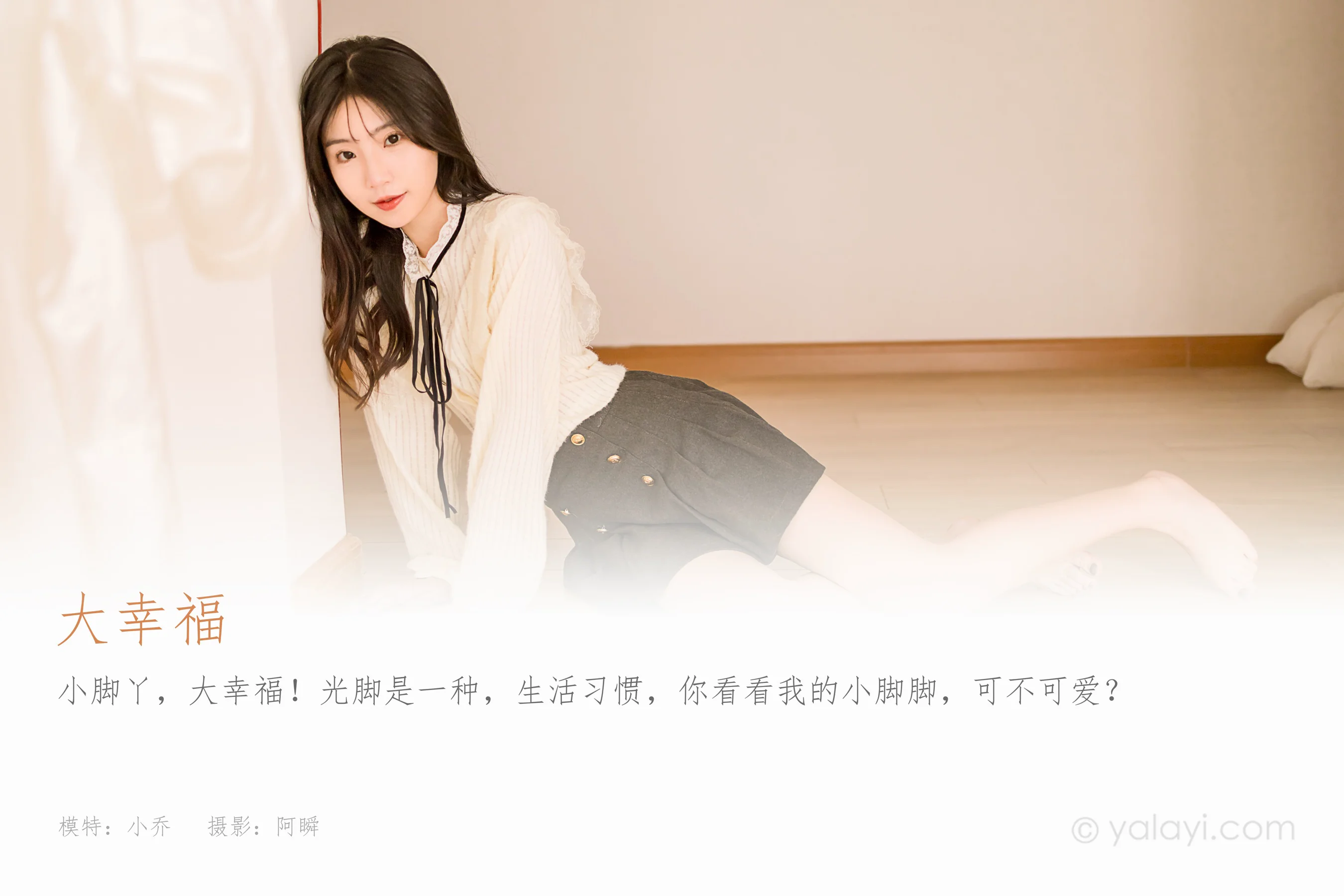 [YALAYI雅拉伊] 2022.12.05 NO.989 大幸福 小乔 - 爱照片