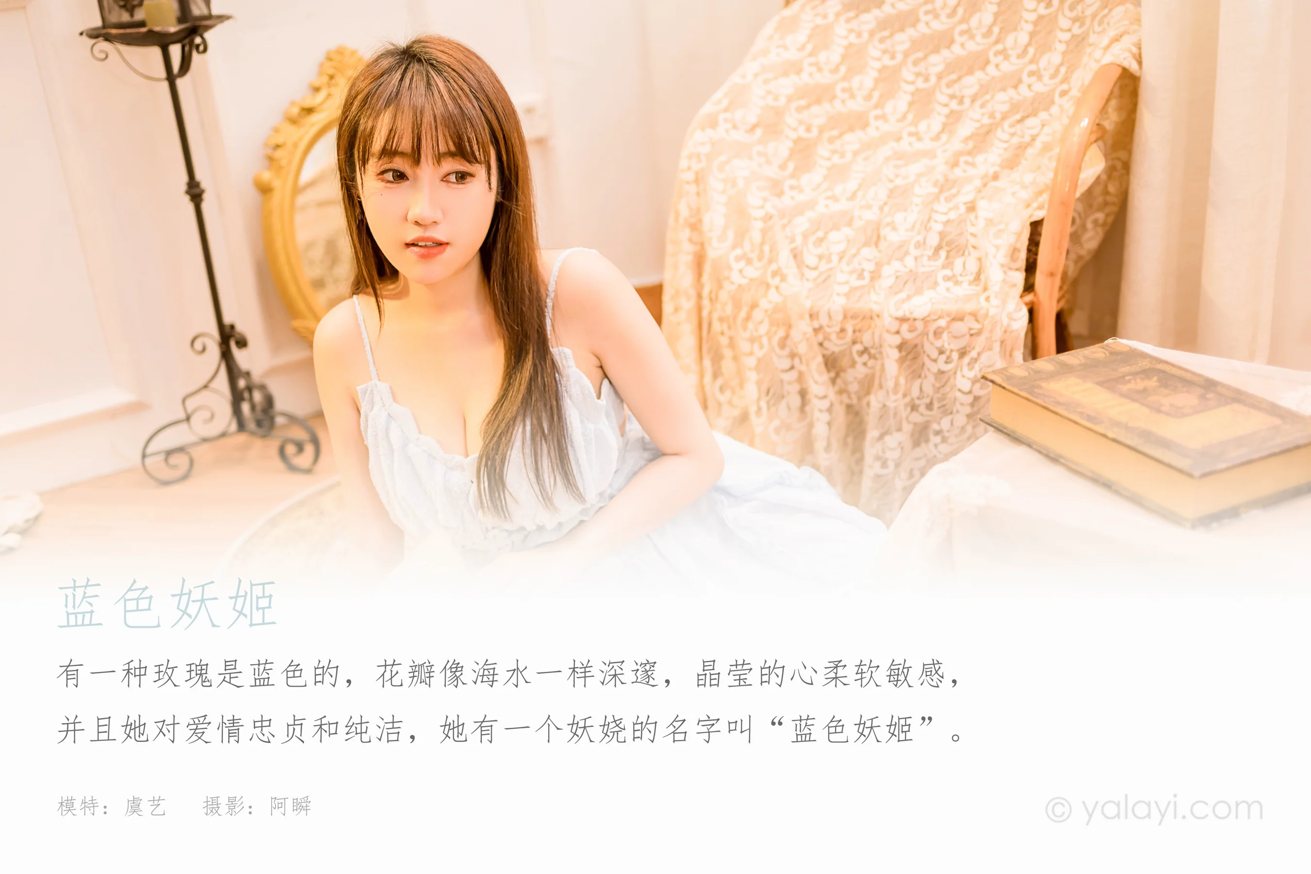 [YALAYI雅拉伊] 2022.12.30 NO.994 蓝色妖姬 虞艺 - 爱照片