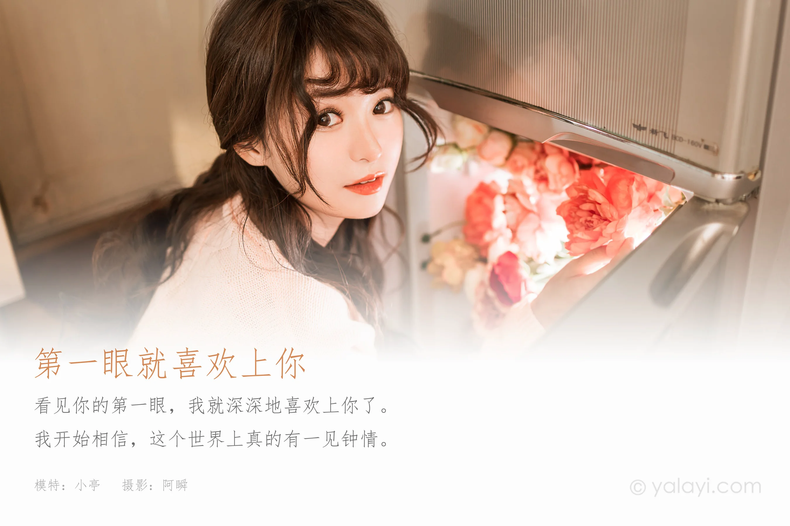 [YALAYI雅拉伊] 2023.01.14 NO.998 第一眼就喜欢上你 小亭 - 爱照片